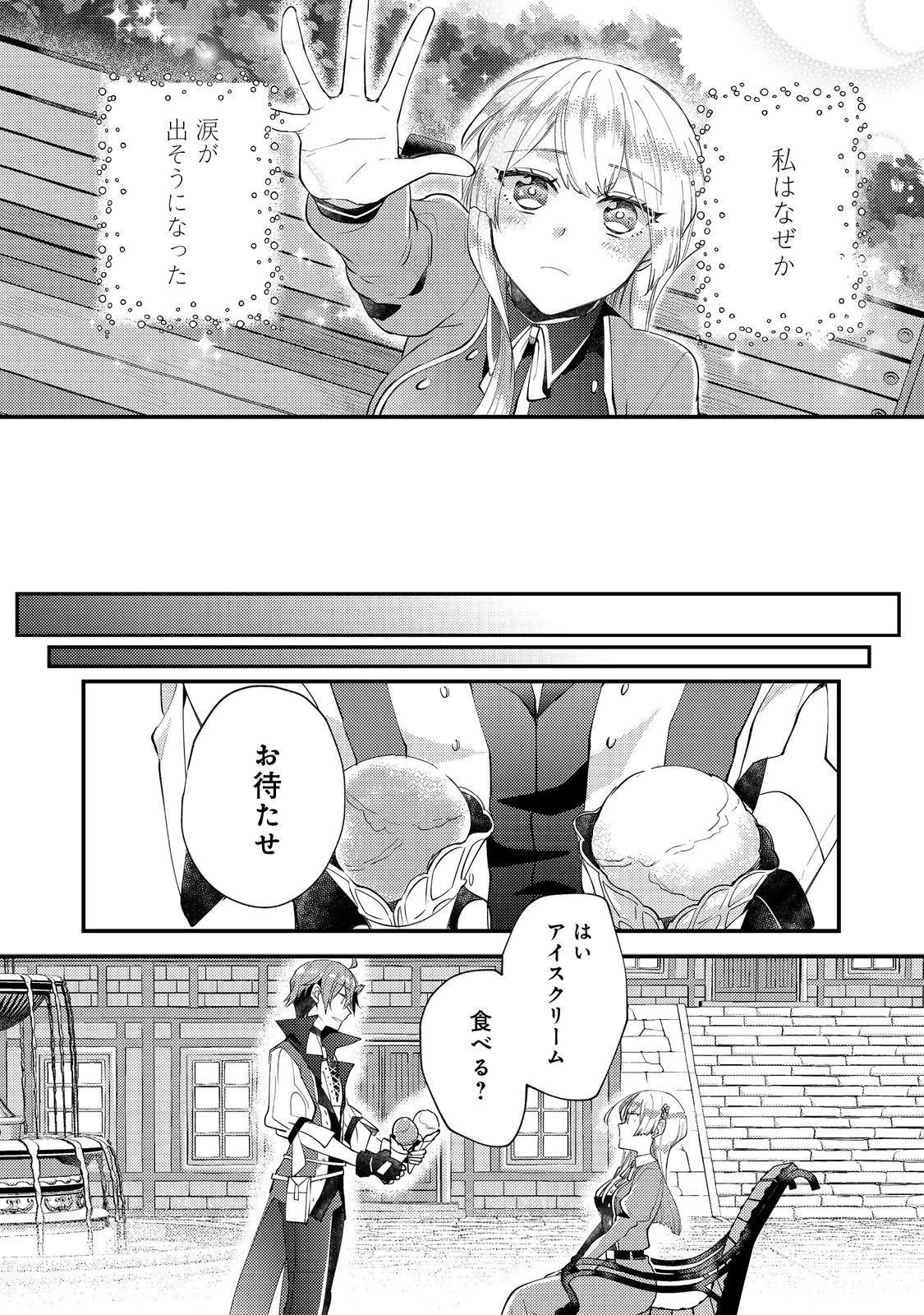 元悪役令嬢とＳ級冒険者のほのぼの街暮らし～不遇なキャラに転生してたけど、理想の美女になれたからプラマイゼロだよね～＠COMIC 第8.2話 - 8
