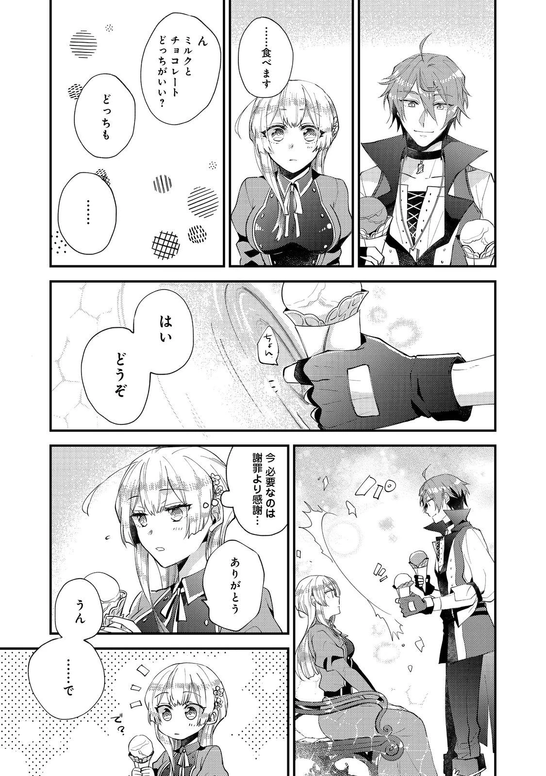 元悪役令嬢とＳ級冒険者のほのぼの街暮らし～不遇なキャラに転生してたけど、理想の美女になれたからプラマイゼロだよね～＠COMIC 第8.2話 - 9