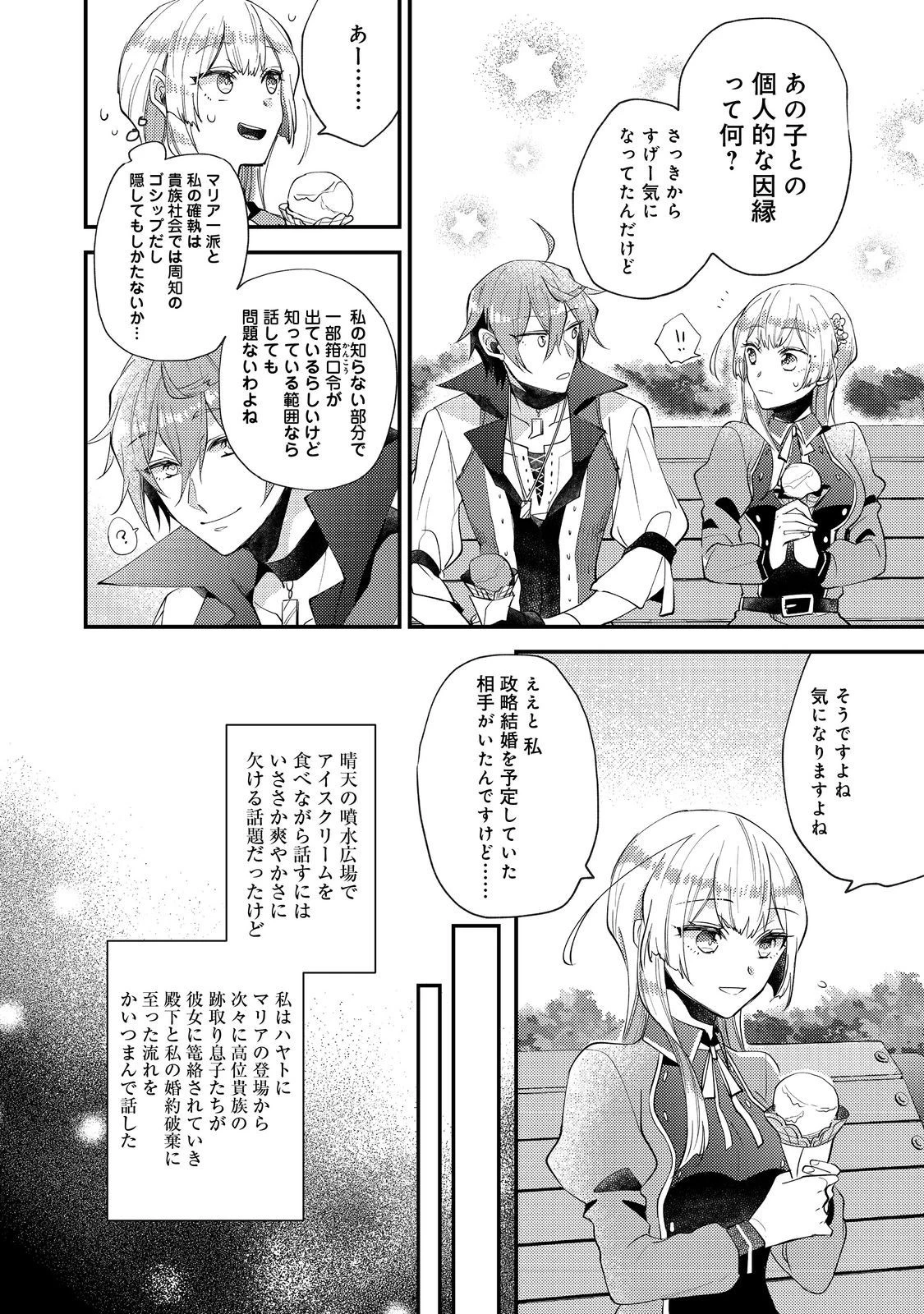 元悪役令嬢とＳ級冒険者のほのぼの街暮らし～不遇なキャラに転生してたけど、理想の美女になれたからプラマイゼロだよね～＠COMIC 第8.2話 - 10