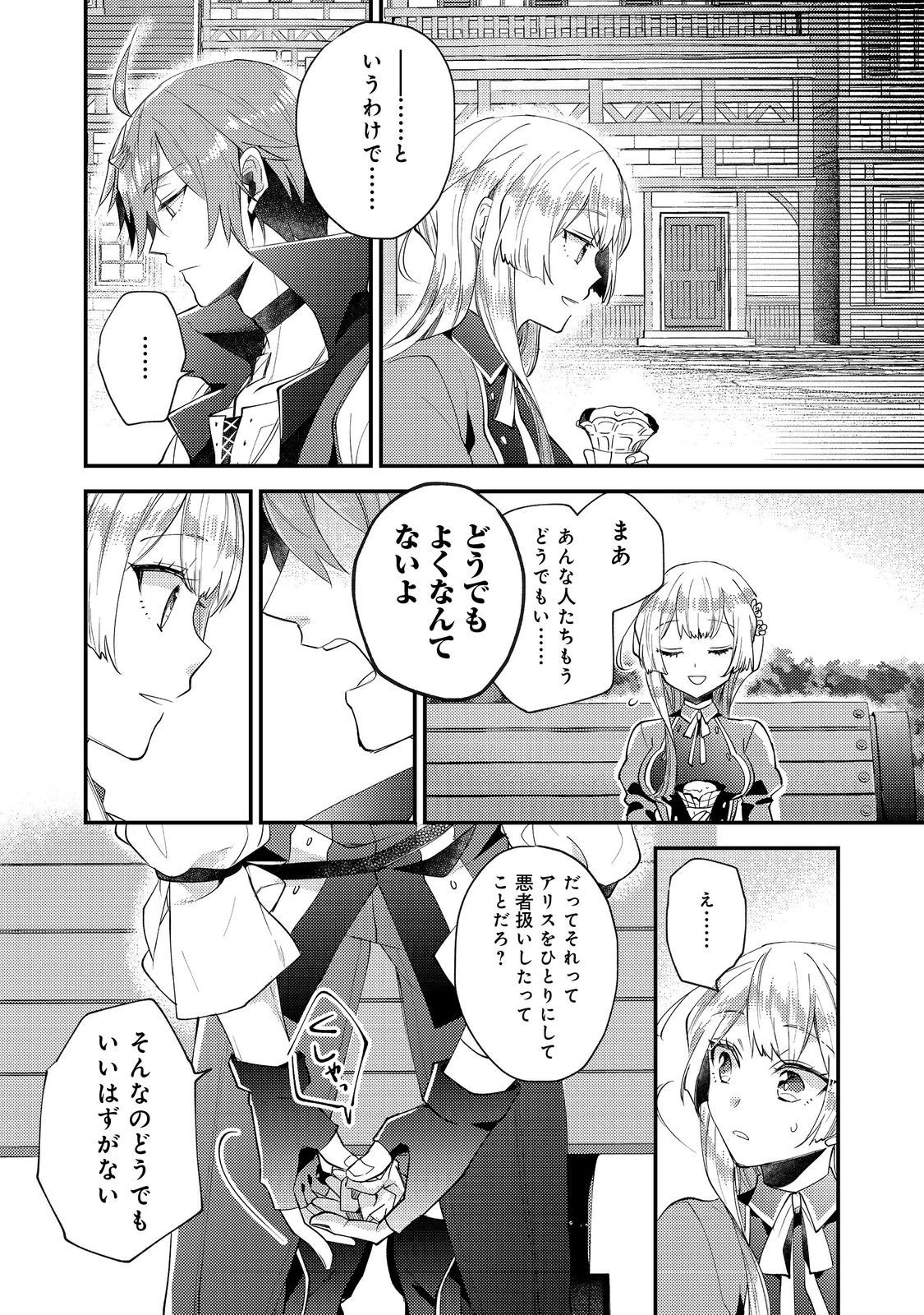 元悪役令嬢とＳ級冒険者のほのぼの街暮らし～不遇なキャラに転生してたけど、理想の美女になれたからプラマイゼロだよね～＠COMIC 第8.2話 - 11