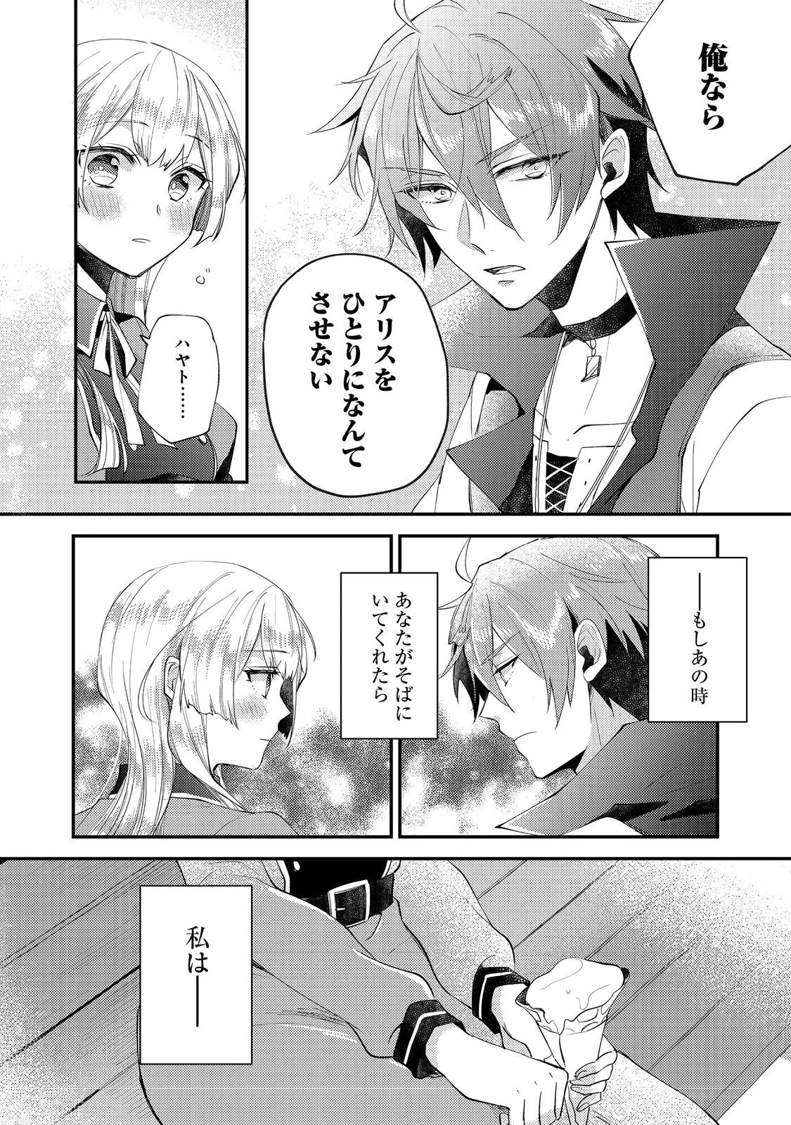 元悪役令嬢とＳ級冒険者のほのぼの街暮らし～不遇なキャラに転生してたけど、理想の美女になれたからプラマイゼロだよね～＠COMIC 第8.2話 - 12