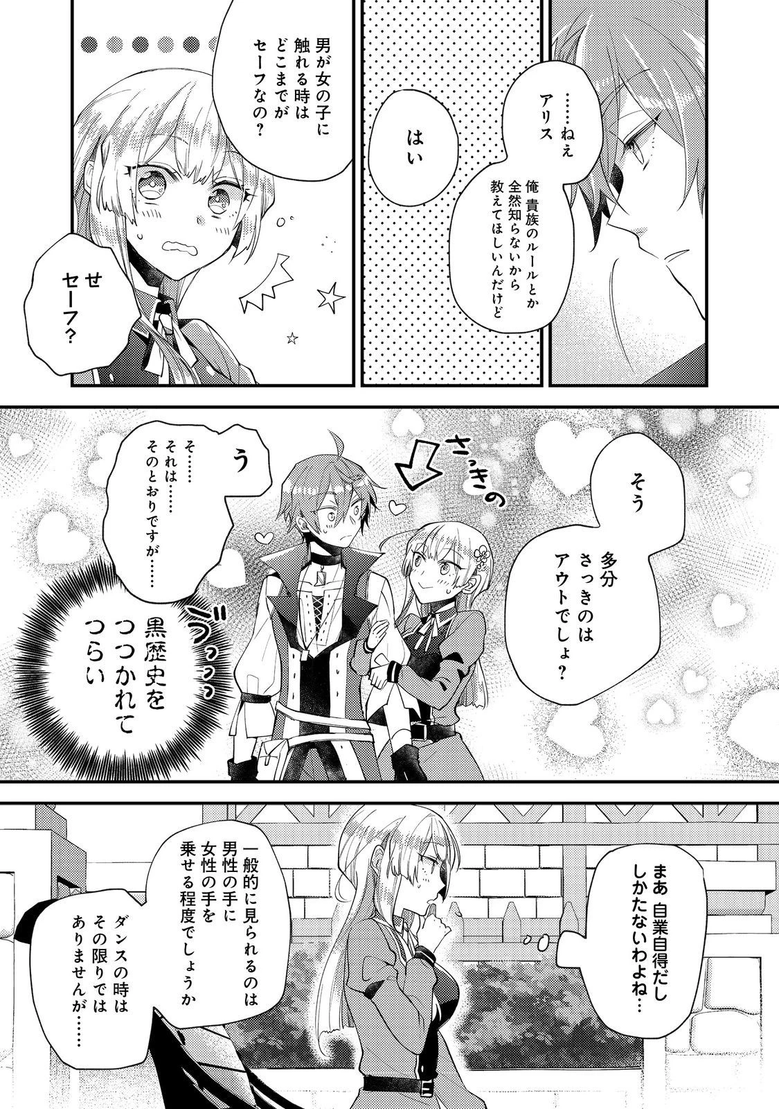 元悪役令嬢とＳ級冒険者のほのぼの街暮らし～不遇なキャラに転生してたけど、理想の美女になれたからプラマイゼロだよね～＠COMIC 第8.2話 - 13