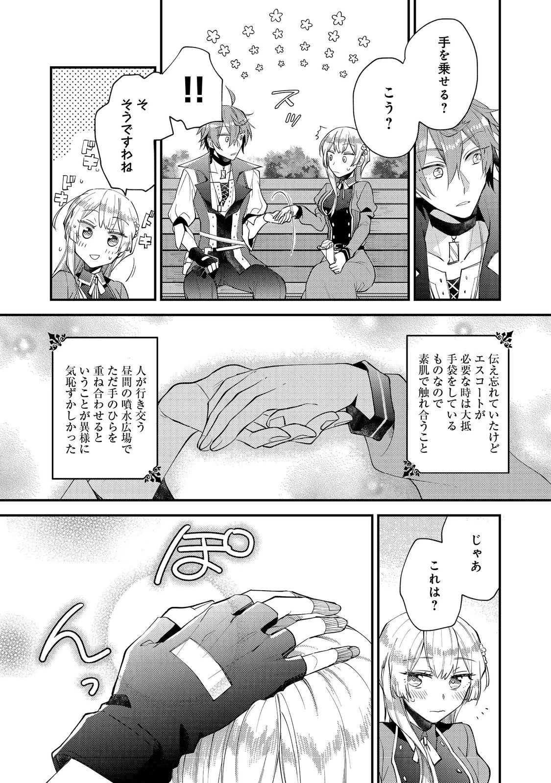 元悪役令嬢とＳ級冒険者のほのぼの街暮らし～不遇なキャラに転生してたけど、理想の美女になれたからプラマイゼロだよね～＠COMIC 第8.2話 - 14