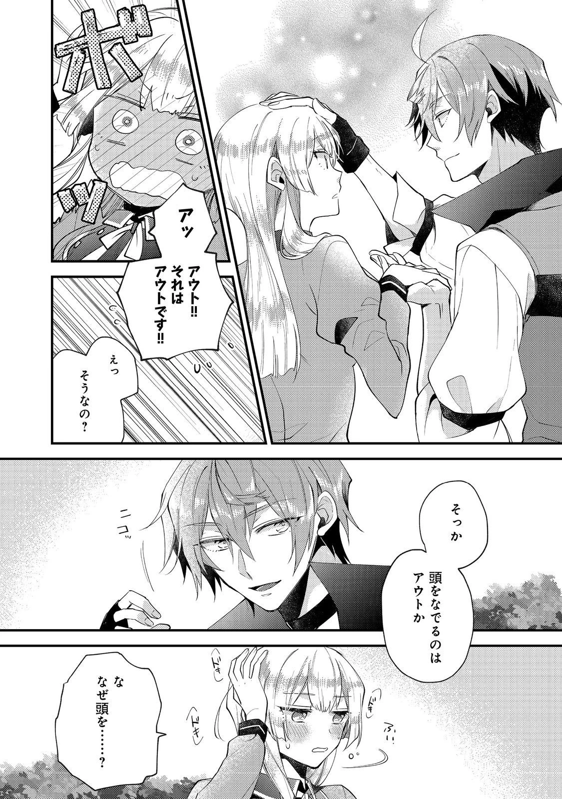 元悪役令嬢とＳ級冒険者のほのぼの街暮らし～不遇なキャラに転生してたけど、理想の美女になれたからプラマイゼロだよね～＠COMIC 第8.2話 - 15