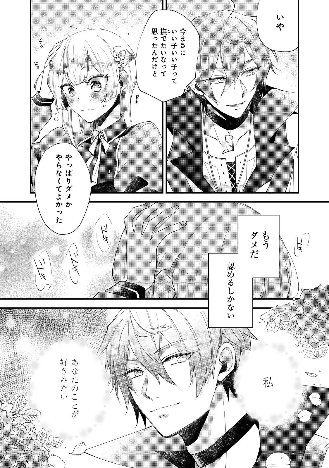 元悪役令嬢とＳ級冒険者のほのぼの街暮らし～不遇なキャラに転生してたけど、理想の美女になれたからプラマイゼロだよね～＠COMIC 第8.2話 - 16