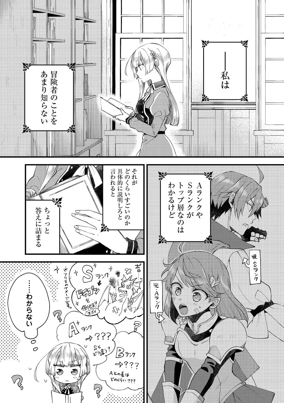 元悪役令嬢とＳ級冒険者のほのぼの街暮らし～不遇なキャラに転生してたけど、理想の美女になれたからプラマイゼロだよね～ 第9話 - 1