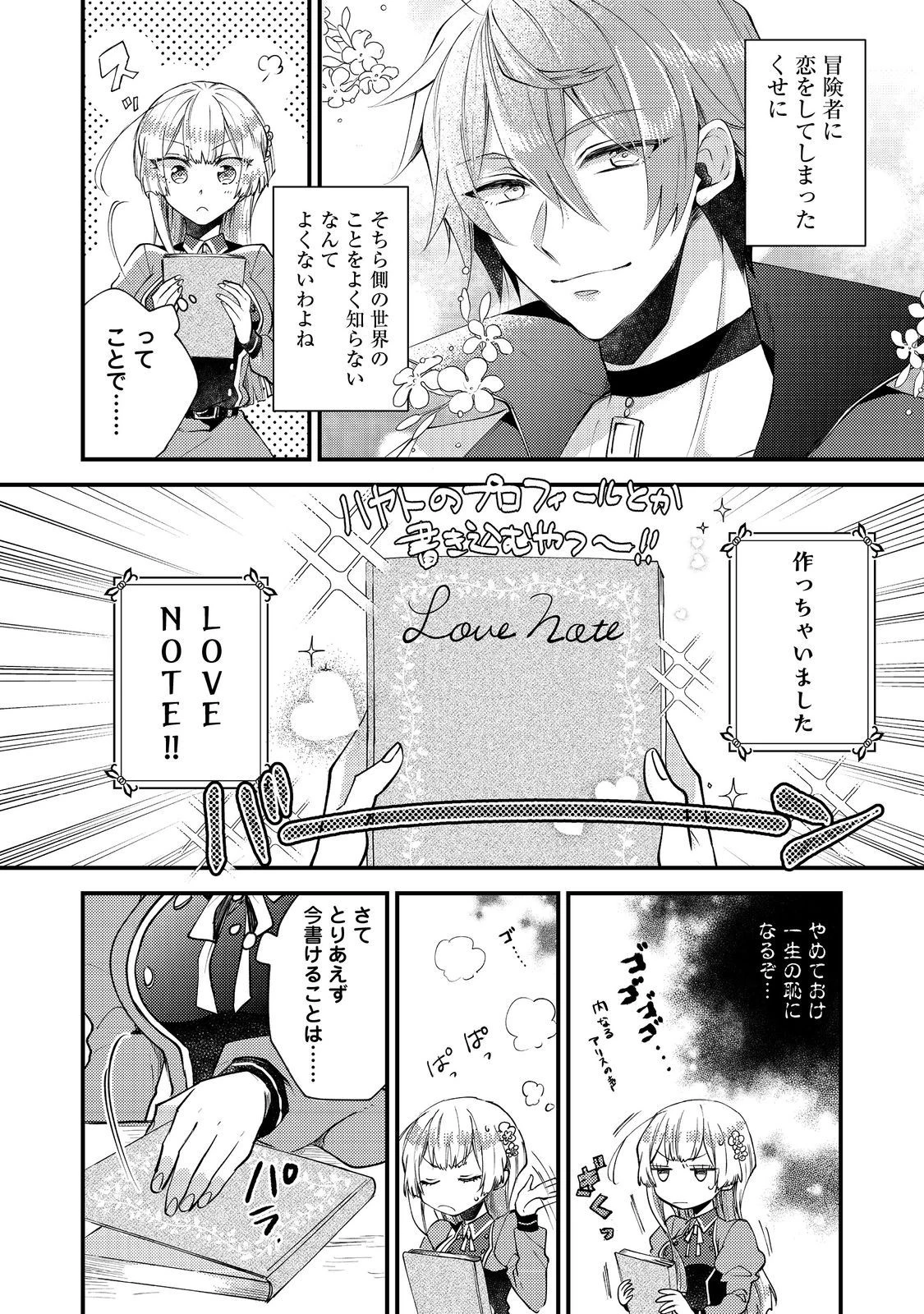 元悪役令嬢とＳ級冒険者のほのぼの街暮らし～不遇なキャラに転生してたけど、理想の美女になれたからプラマイゼロだよね～ 第9話 - 2