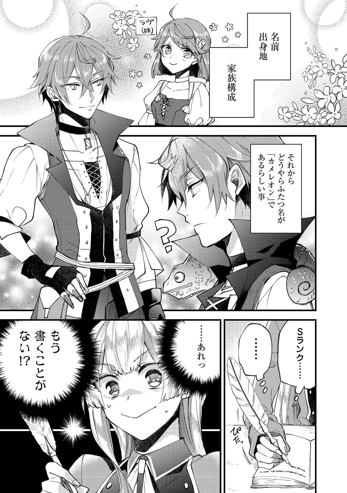 元悪役令嬢とＳ級冒険者のほのぼの街暮らし～不遇なキャラに転生してたけど、理想の美女になれたからプラマイゼロだよね～ 第9話 - 3