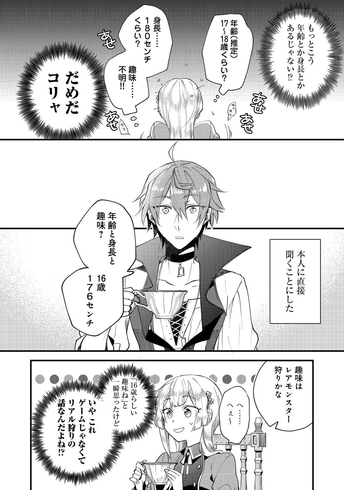 元悪役令嬢とＳ級冒険者のほのぼの街暮らし～不遇なキャラに転生してたけど、理想の美女になれたからプラマイゼロだよね～ 第9話 - 4