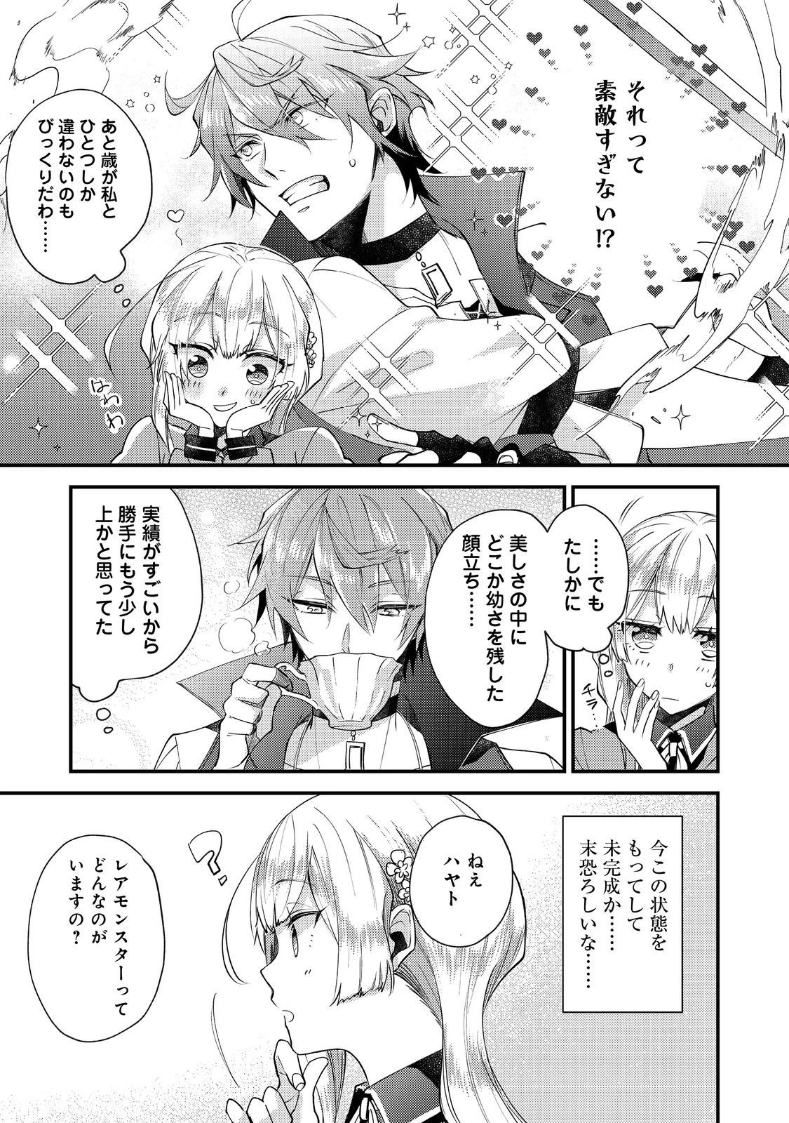 元悪役令嬢とＳ級冒険者のほのぼの街暮らし～不遇なキャラに転生してたけど、理想の美女になれたからプラマイゼロだよね～ 第9話 - 5