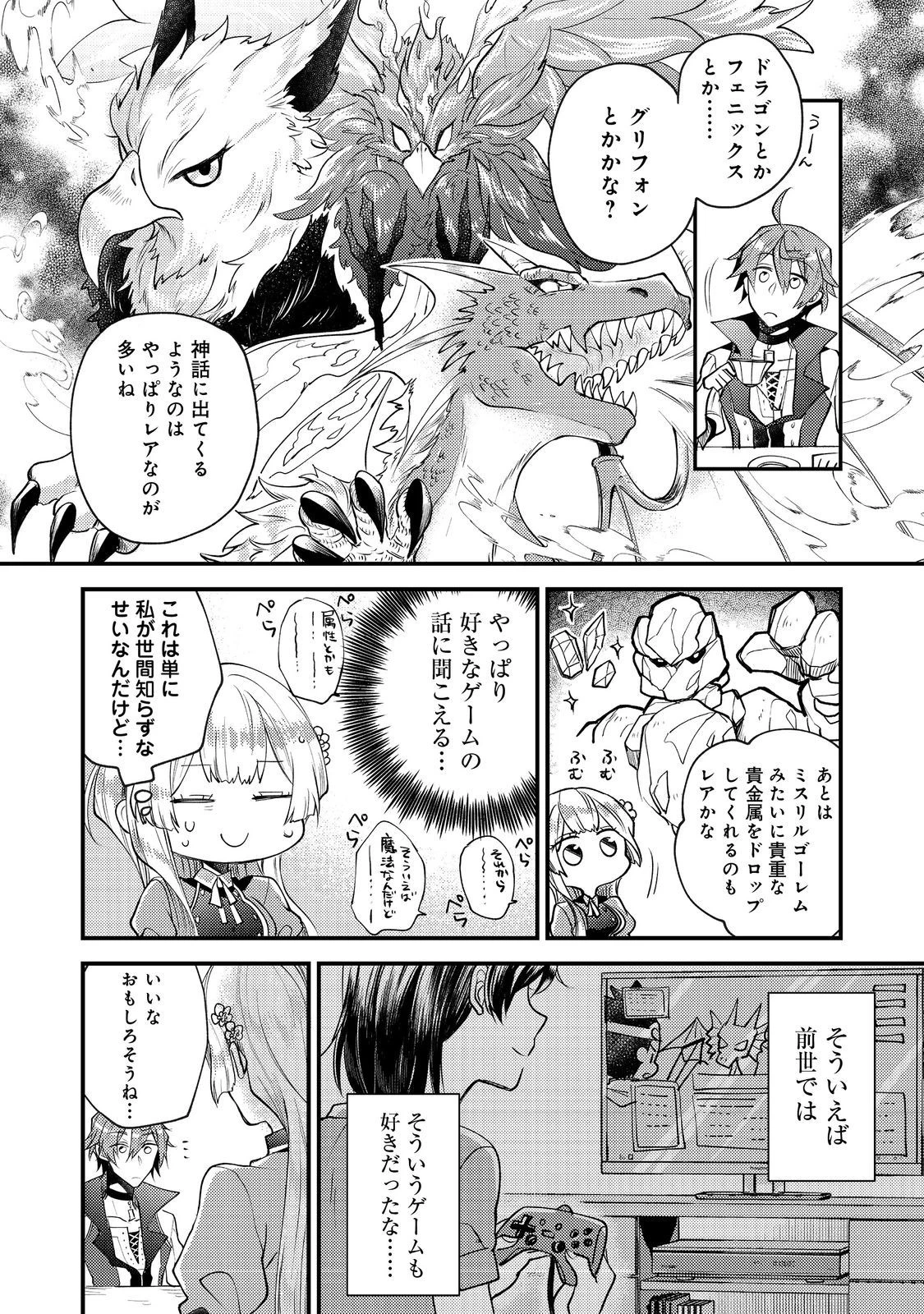 元悪役令嬢とＳ級冒険者のほのぼの街暮らし～不遇なキャラに転生してたけど、理想の美女になれたからプラマイゼロだよね～ 第9話 - 6