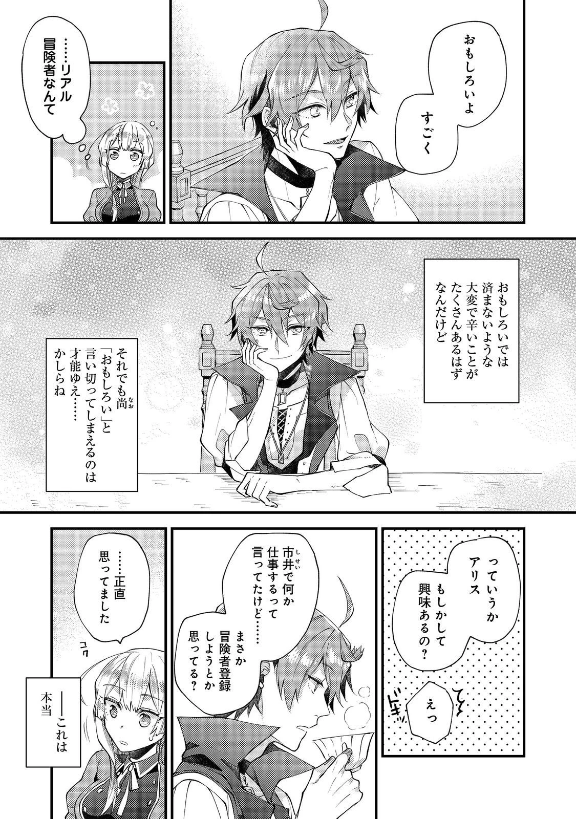 元悪役令嬢とＳ級冒険者のほのぼの街暮らし～不遇なキャラに転生してたけど、理想の美女になれたからプラマイゼロだよね～ 第9話 - 7