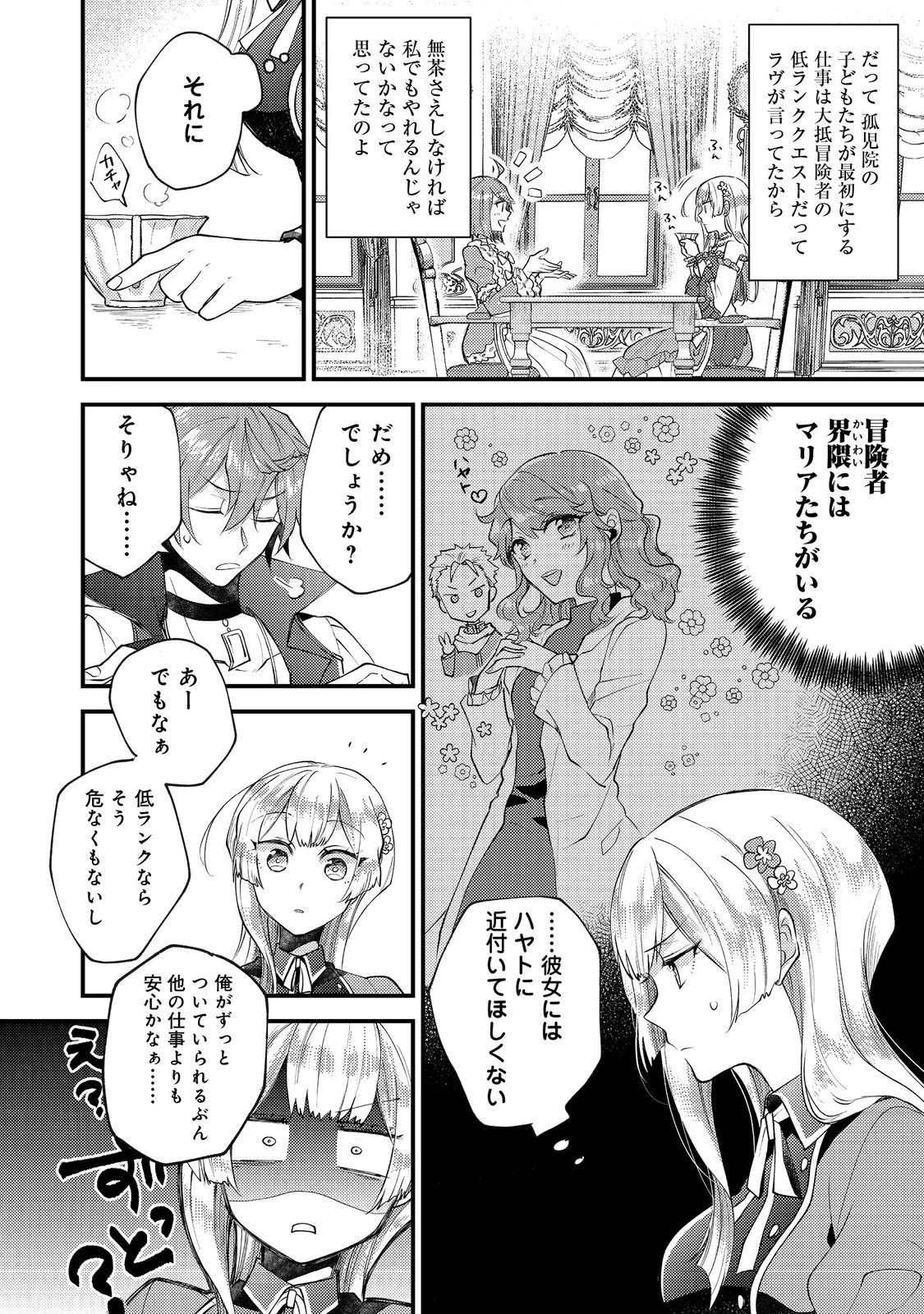 元悪役令嬢とＳ級冒険者のほのぼの街暮らし～不遇なキャラに転生してたけど、理想の美女になれたからプラマイゼロだよね～ 第9話 - 8