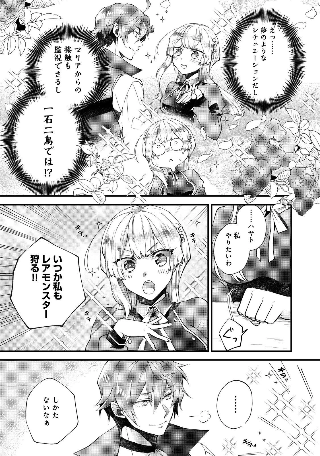 元悪役令嬢とＳ級冒険者のほのぼの街暮らし～不遇なキャラに転生してたけど、理想の美女になれたからプラマイゼロだよね～ 第9話 - 9