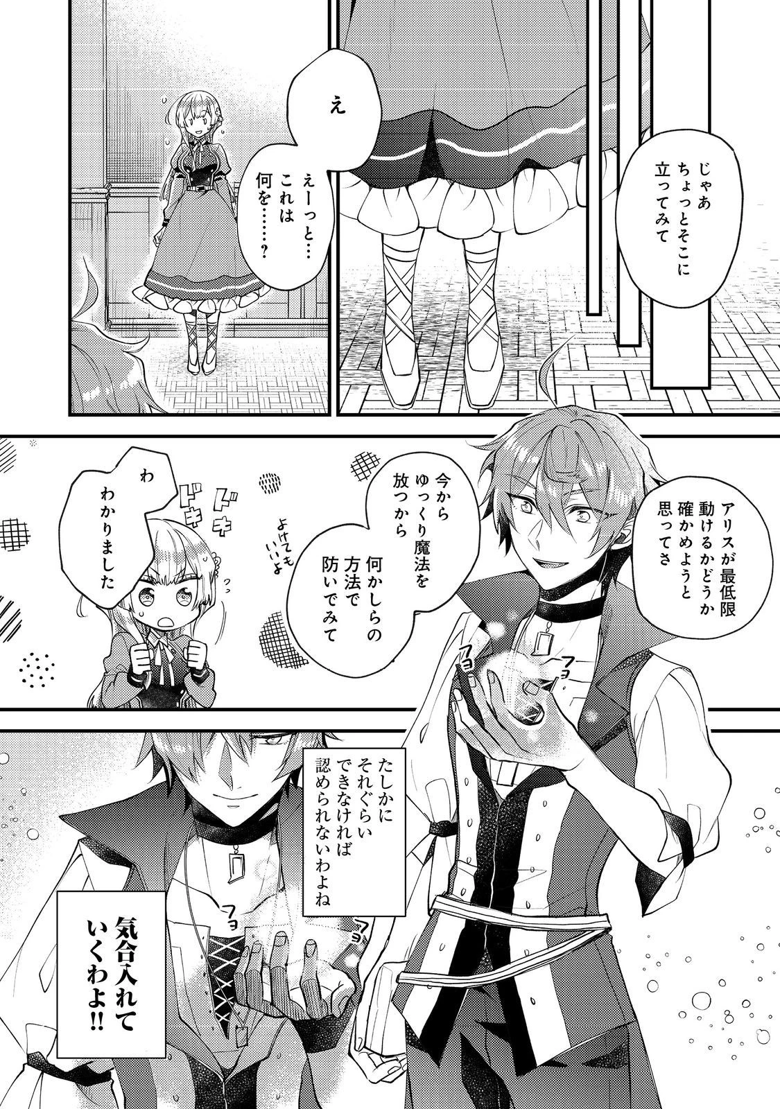 元悪役令嬢とＳ級冒険者のほのぼの街暮らし～不遇なキャラに転生してたけど、理想の美女になれたからプラマイゼロだよね～ 第9話 - 10