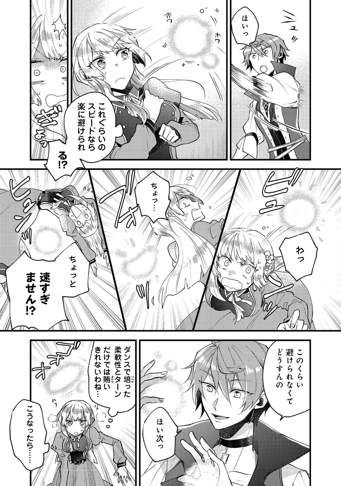 元悪役令嬢とＳ級冒険者のほのぼの街暮らし～不遇なキャラに転生してたけど、理想の美女になれたからプラマイゼロだよね～ 第9話 - 11