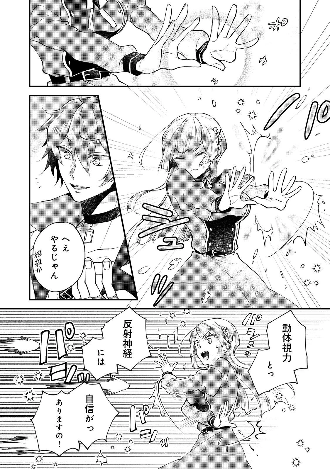 元悪役令嬢とＳ級冒険者のほのぼの街暮らし～不遇なキャラに転生してたけど、理想の美女になれたからプラマイゼロだよね～ 第9話 - 12