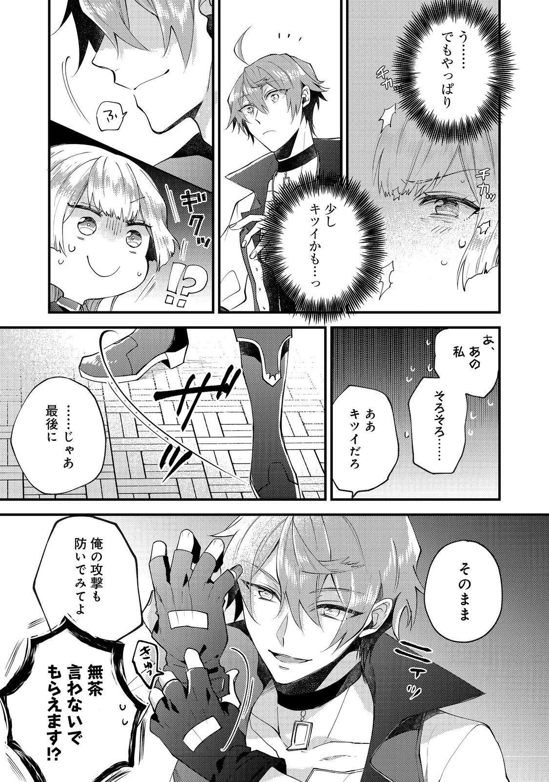 元悪役令嬢とＳ級冒険者のほのぼの街暮らし～不遇なキャラに転生してたけど、理想の美女になれたからプラマイゼロだよね～ 第9話 - 13