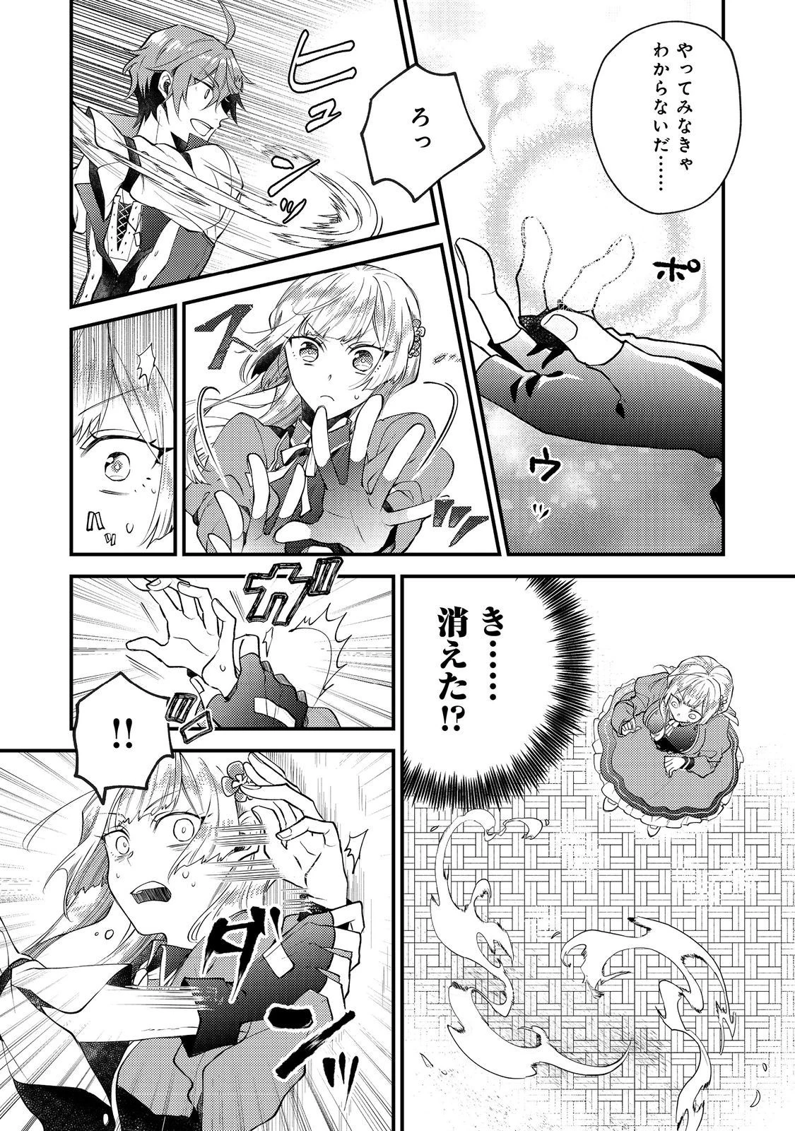 元悪役令嬢とＳ級冒険者のほのぼの街暮らし～不遇なキャラに転生してたけど、理想の美女になれたからプラマイゼロだよね～ 第9話 - 14