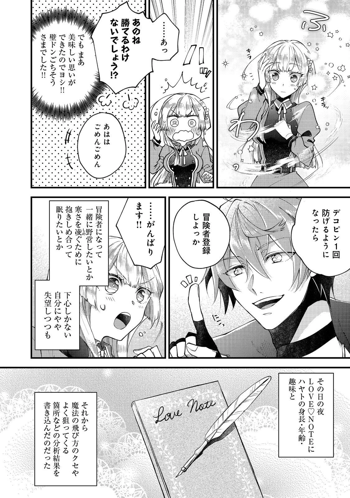 元悪役令嬢とＳ級冒険者のほのぼの街暮らし～不遇なキャラに転生してたけど、理想の美女になれたからプラマイゼロだよね～ 第9話 - 16