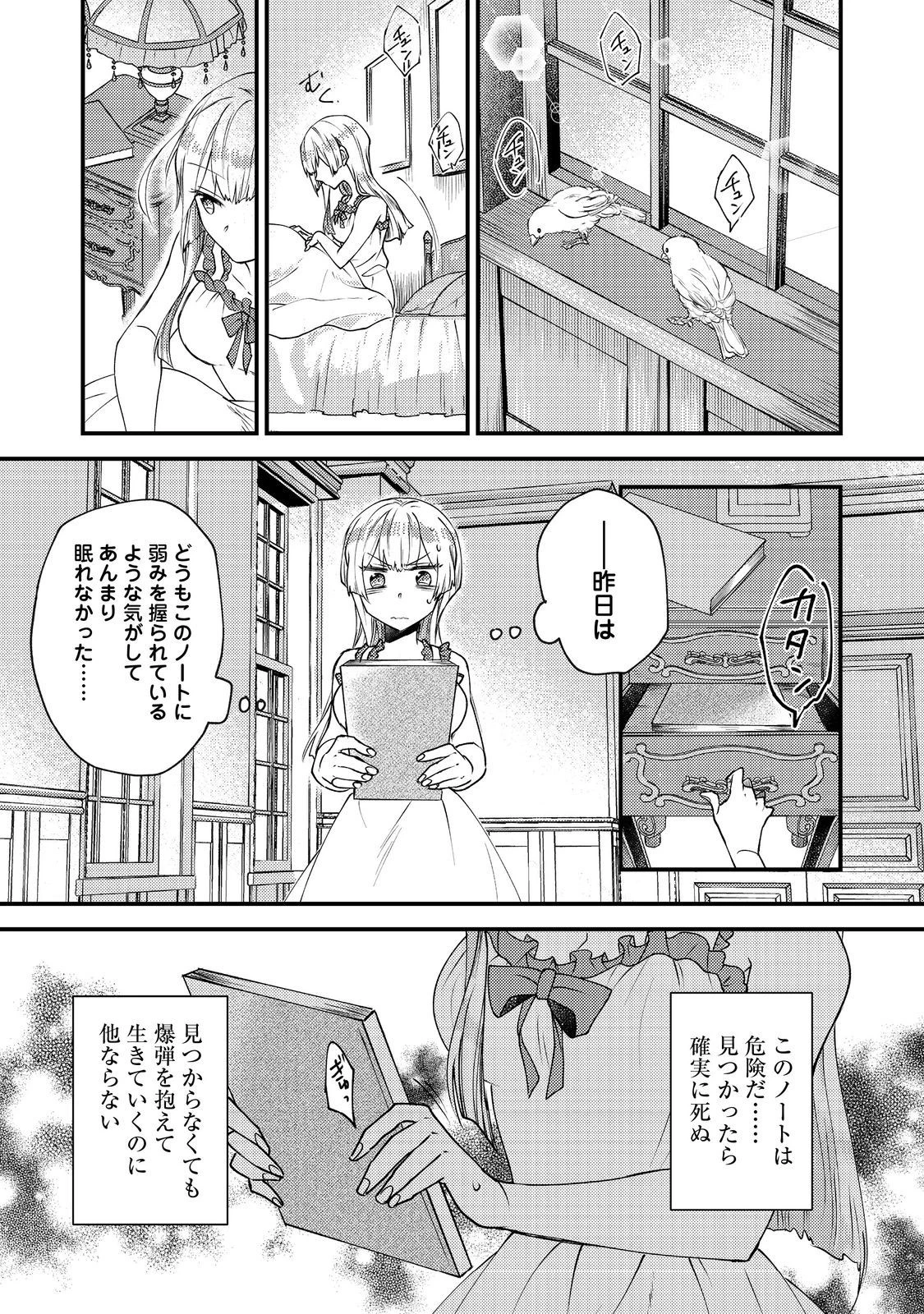 元悪役令嬢とＳ級冒険者のほのぼの街暮らし～不遇なキャラに転生してたけど、理想の美女になれたからプラマイゼロだよね～＠COMIC 第9.2話 - 1