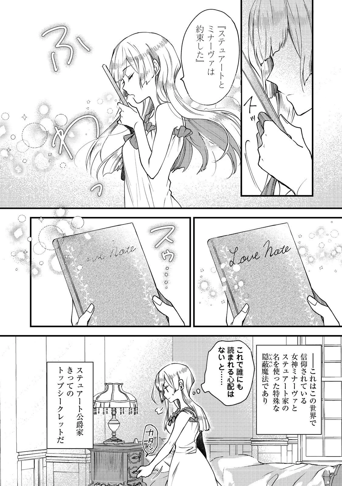 元悪役令嬢とＳ級冒険者のほのぼの街暮らし～不遇なキャラに転生してたけど、理想の美女になれたからプラマイゼロだよね～＠COMIC 第9.2話 - 2