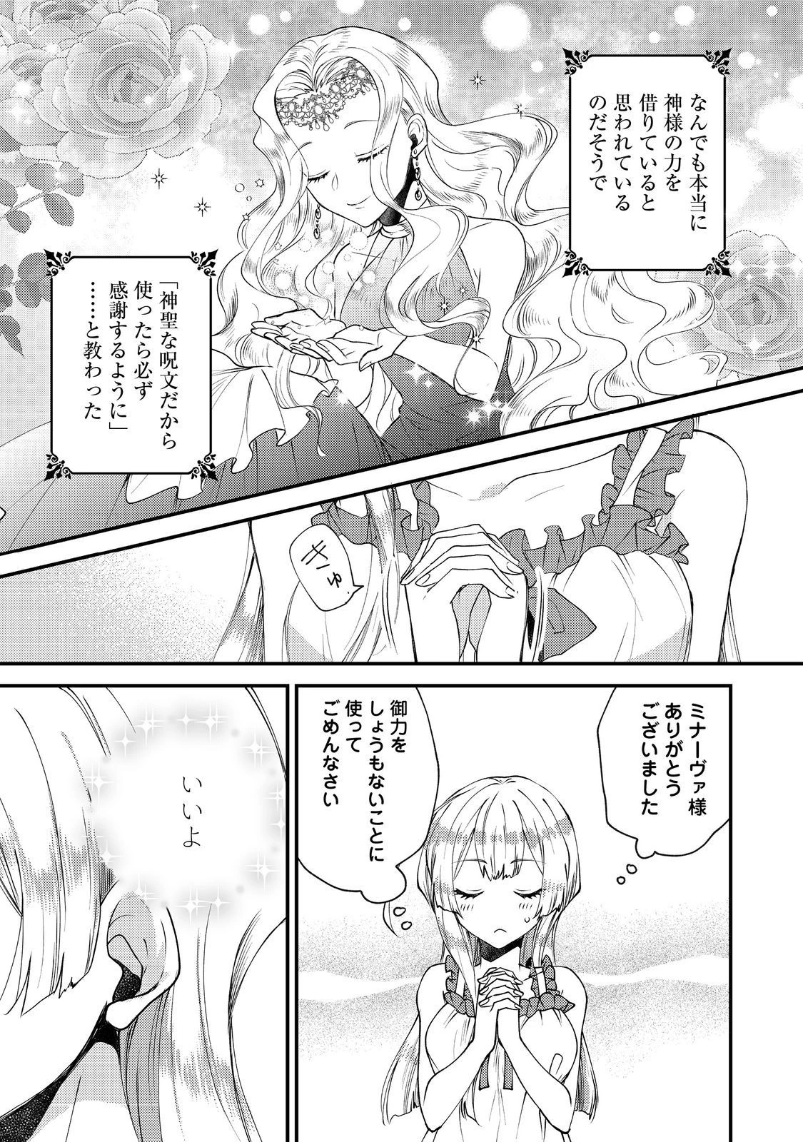 元悪役令嬢とＳ級冒険者のほのぼの街暮らし～不遇なキャラに転生してたけど、理想の美女になれたからプラマイゼロだよね～＠COMIC 第9.2話 - 3