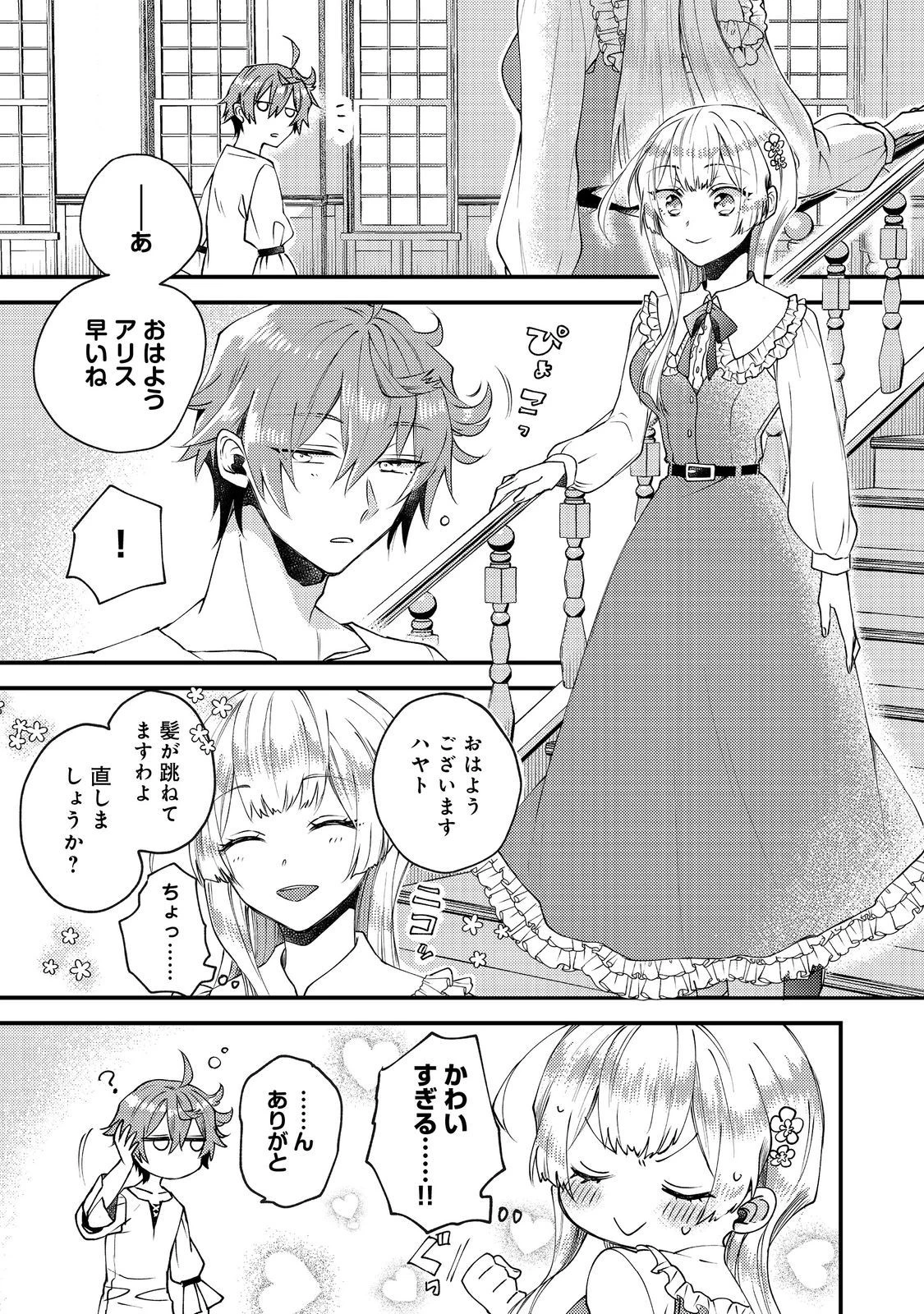 元悪役令嬢とＳ級冒険者のほのぼの街暮らし～不遇なキャラに転生してたけど、理想の美女になれたからプラマイゼロだよね～＠COMIC 第9.2話 - 5