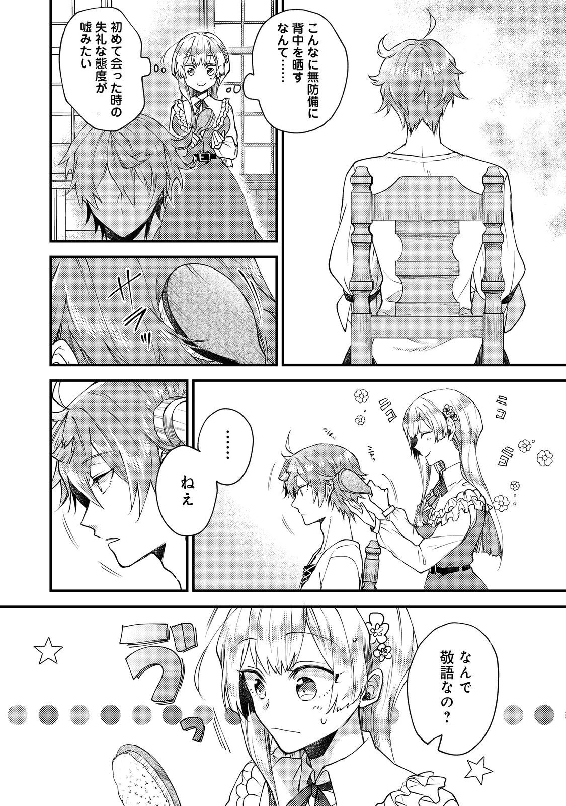 元悪役令嬢とＳ級冒険者のほのぼの街暮らし～不遇なキャラに転生してたけど、理想の美女になれたからプラマイゼロだよね～＠COMIC 第9.2話 - 6