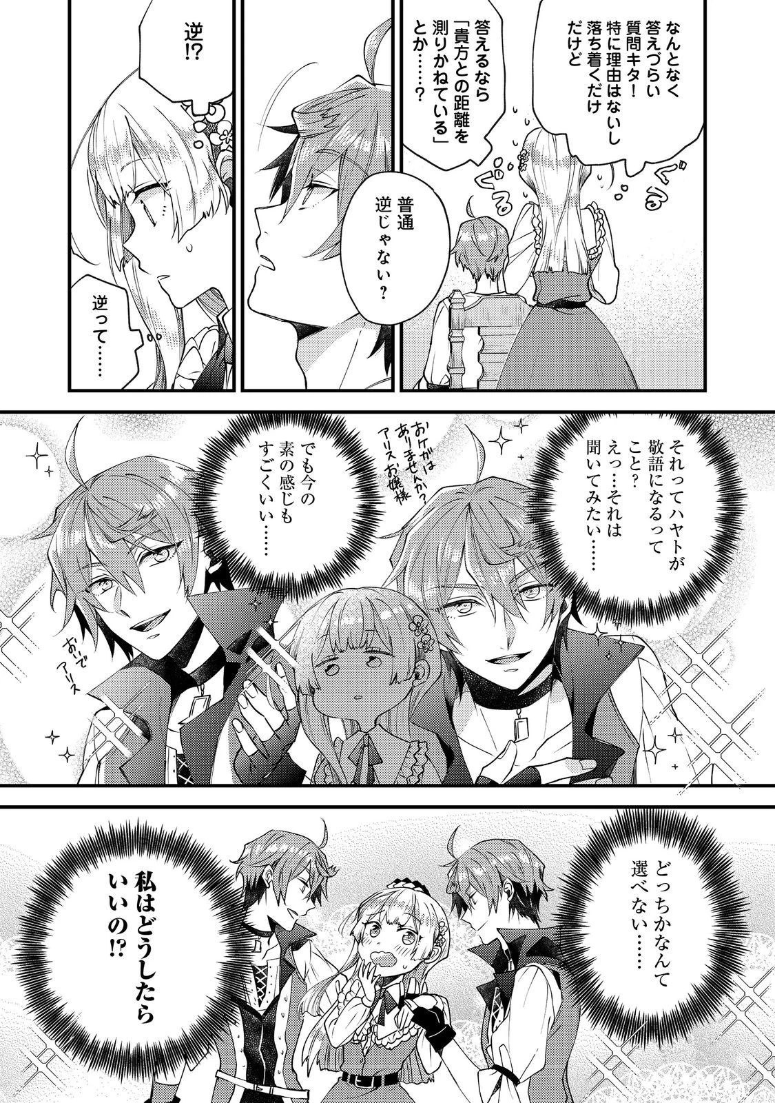 元悪役令嬢とＳ級冒険者のほのぼの街暮らし～不遇なキャラに転生してたけど、理想の美女になれたからプラマイゼロだよね～＠COMIC 第9.2話 - 7