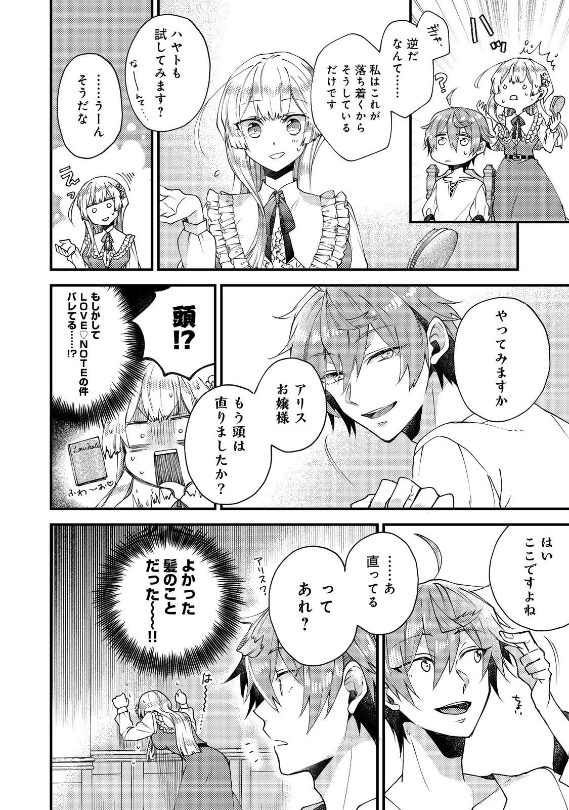元悪役令嬢とＳ級冒険者のほのぼの街暮らし～不遇なキャラに転生してたけど、理想の美女になれたからプラマイゼロだよね～＠COMIC 第9.2話 - 8