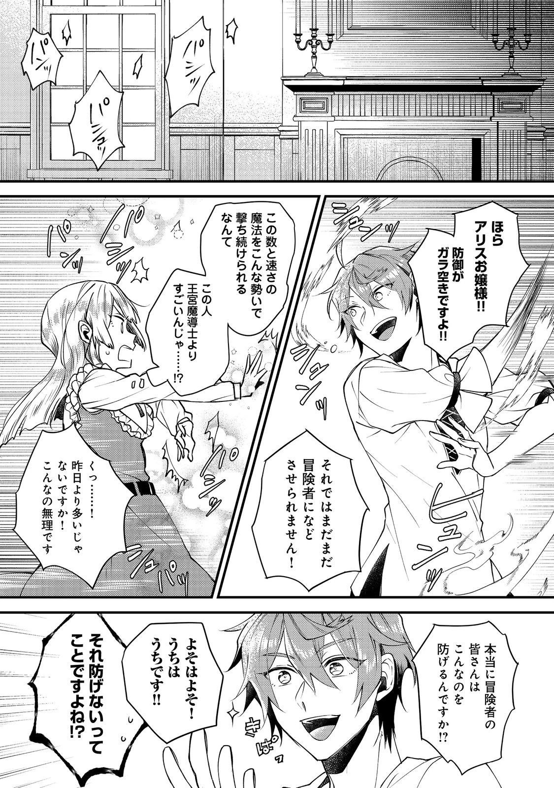 元悪役令嬢とＳ級冒険者のほのぼの街暮らし～不遇なキャラに転生してたけど、理想の美女になれたからプラマイゼロだよね～＠COMIC 第9.2話 - 9