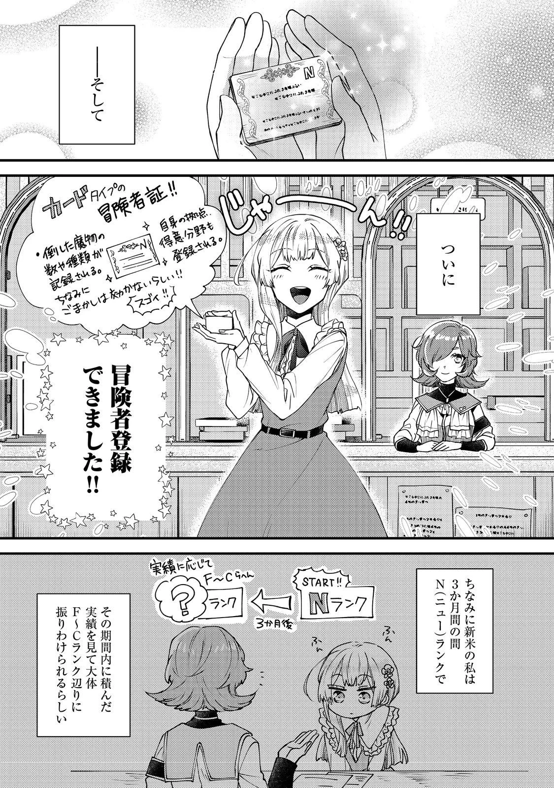 元悪役令嬢とＳ級冒険者のほのぼの街暮らし～不遇なキャラに転生してたけど、理想の美女になれたからプラマイゼロだよね～＠COMIC 第9.2話 - 11