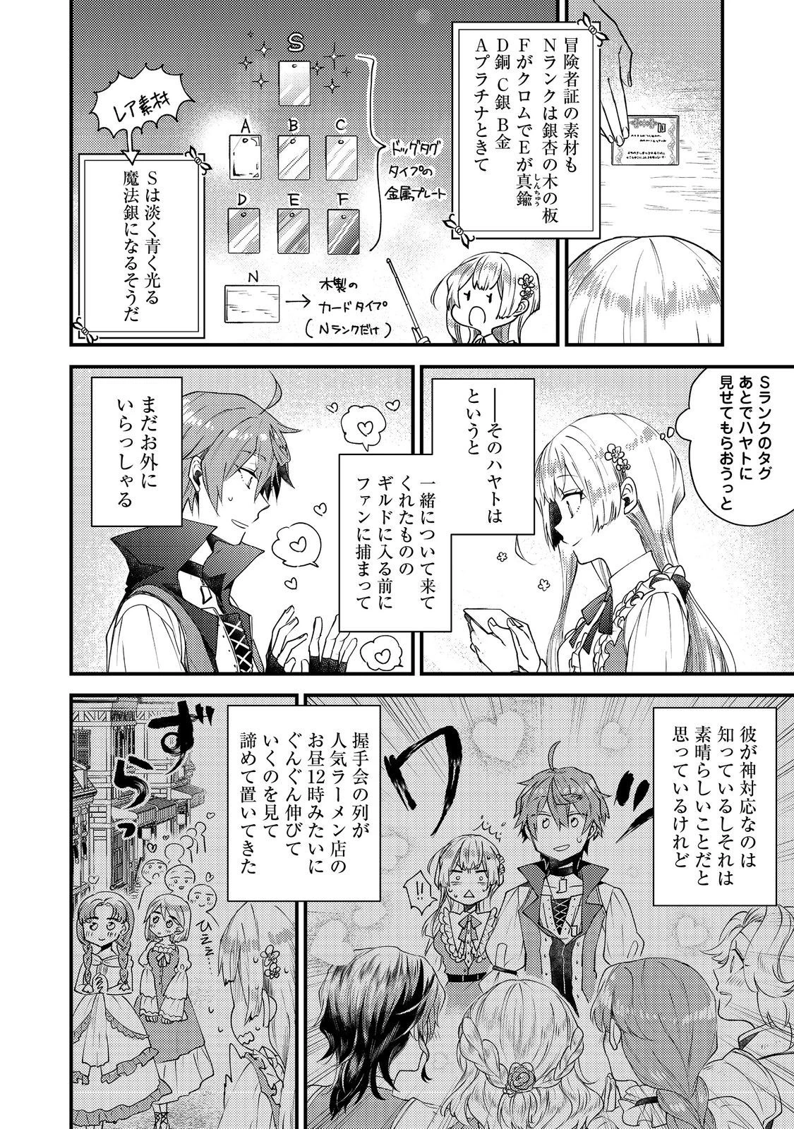 元悪役令嬢とＳ級冒険者のほのぼの街暮らし～不遇なキャラに転生してたけど、理想の美女になれたからプラマイゼロだよね～＠COMIC 第9.2話 - 12