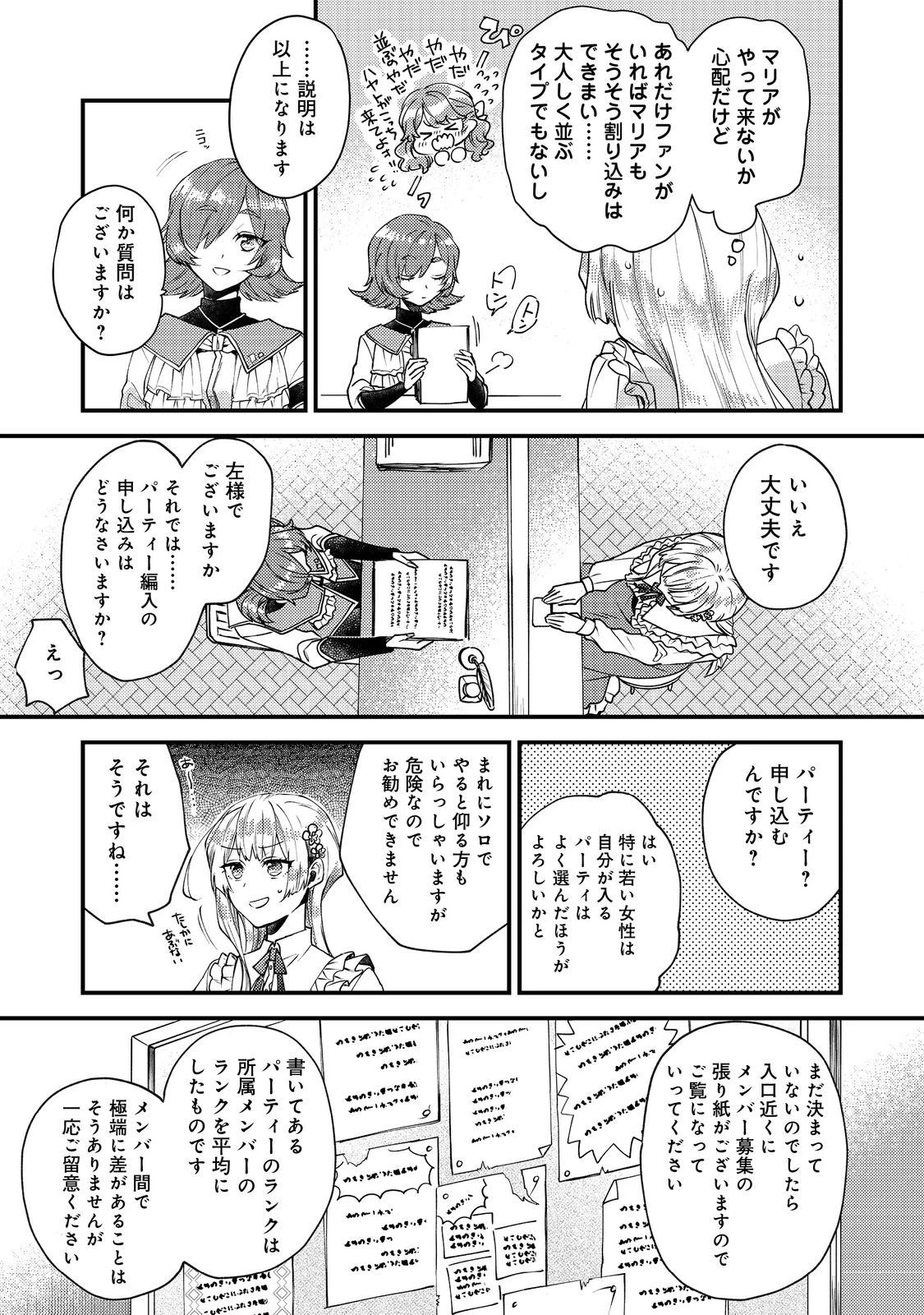 元悪役令嬢とＳ級冒険者のほのぼの街暮らし～不遇なキャラに転生してたけど、理想の美女になれたからプラマイゼロだよね～＠COMIC 第9.2話 - 13