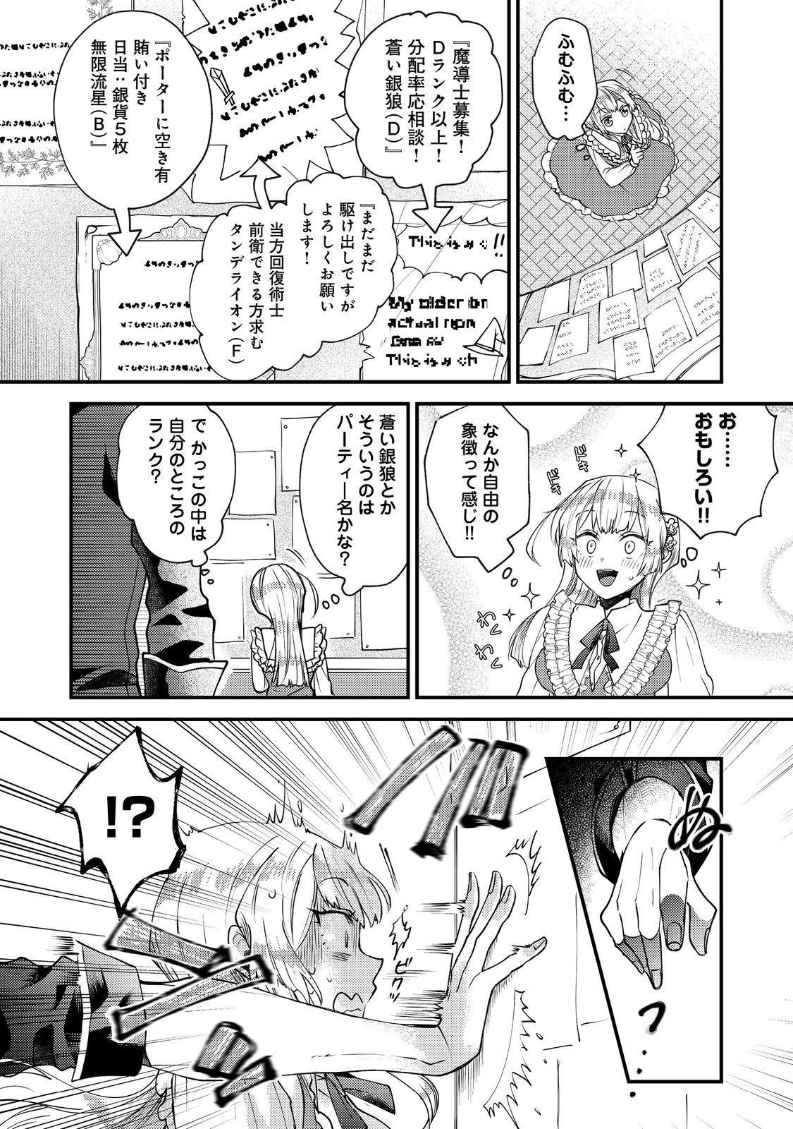 元悪役令嬢とＳ級冒険者のほのぼの街暮らし～不遇なキャラに転生してたけど、理想の美女になれたからプラマイゼロだよね～＠COMIC 第9.2話 - 14