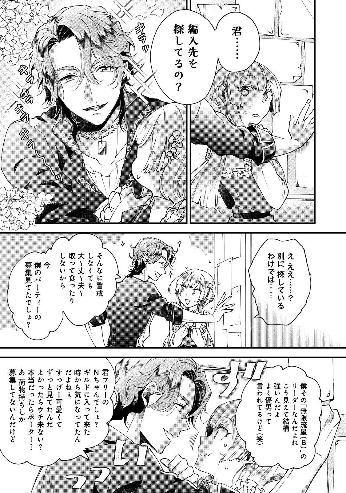 元悪役令嬢とＳ級冒険者のほのぼの街暮らし～不遇なキャラに転生してたけど、理想の美女になれたからプラマイゼロだよね～＠COMIC 第9.2話 - 15