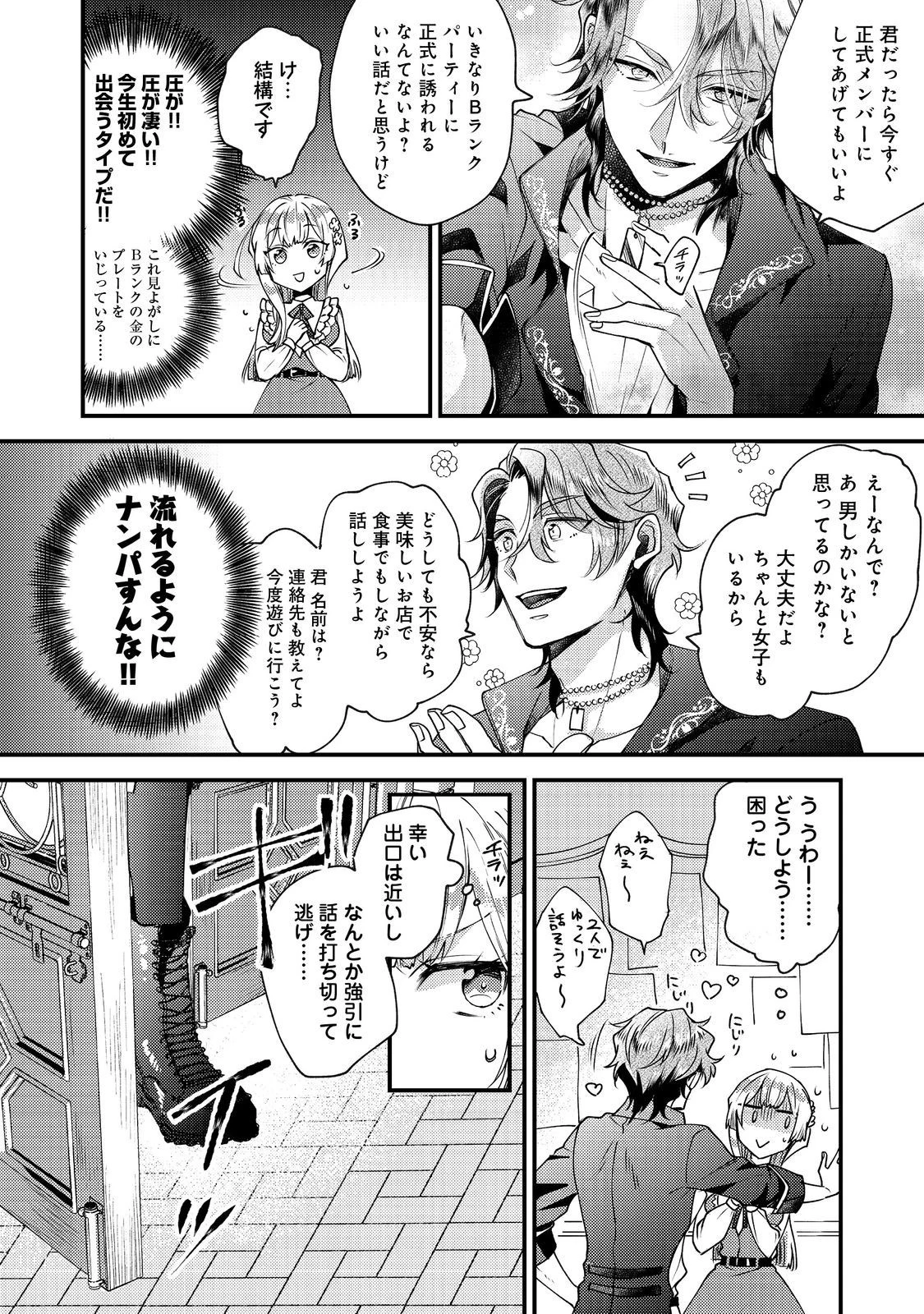 元悪役令嬢とＳ級冒険者のほのぼの街暮らし～不遇なキャラに転生してたけど、理想の美女になれたからプラマイゼロだよね～＠COMIC 第9.2話 - 16