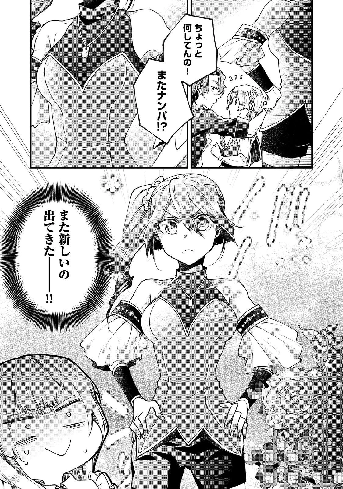 元悪役令嬢とＳ級冒険者のほのぼの街暮らし～不遇なキャラに転生してたけど、理想の美女になれたからプラマイゼロだよね～＠COMIC 第9.2話 - 17