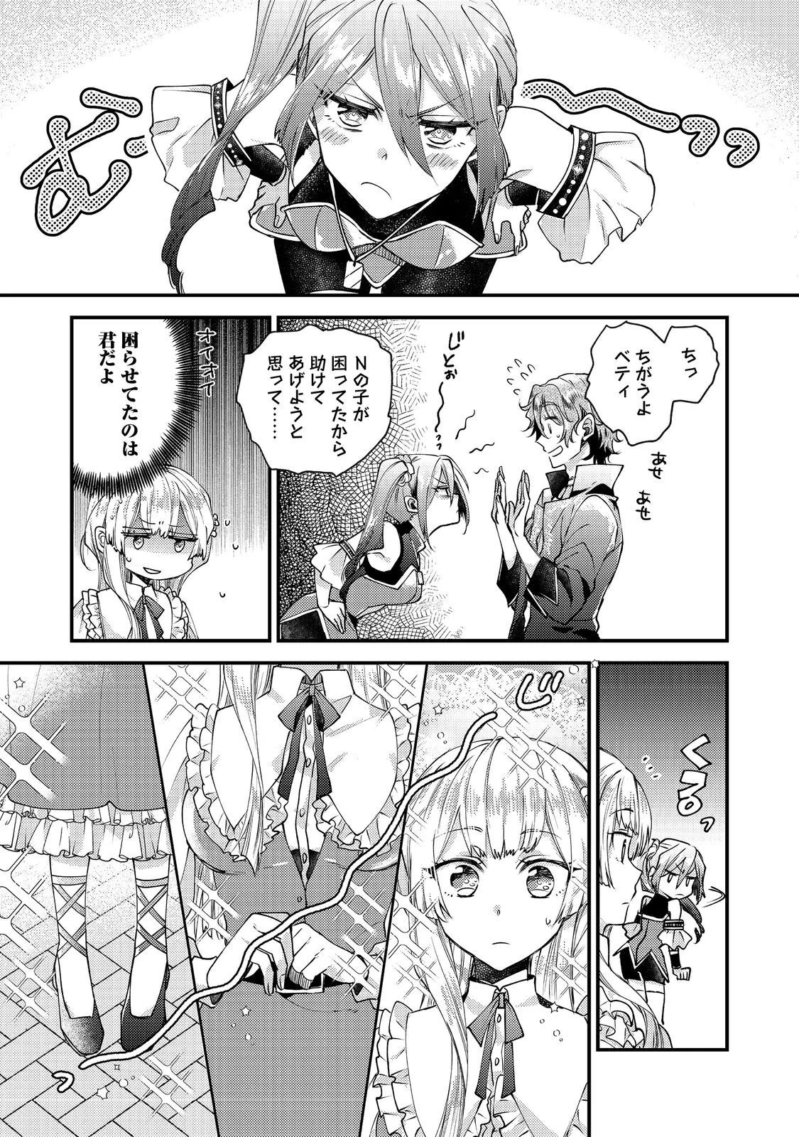 元悪役令嬢とＳ級冒険者のほのぼの街暮らし～不遇なキャラに転生してたけど、理想の美女になれたからプラマイゼロだよね～ 第10話 - 1