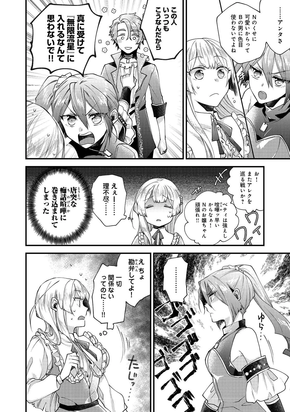 元悪役令嬢とＳ級冒険者のほのぼの街暮らし～不遇なキャラに転生してたけど、理想の美女になれたからプラマイゼロだよね～ 第10話 - 2