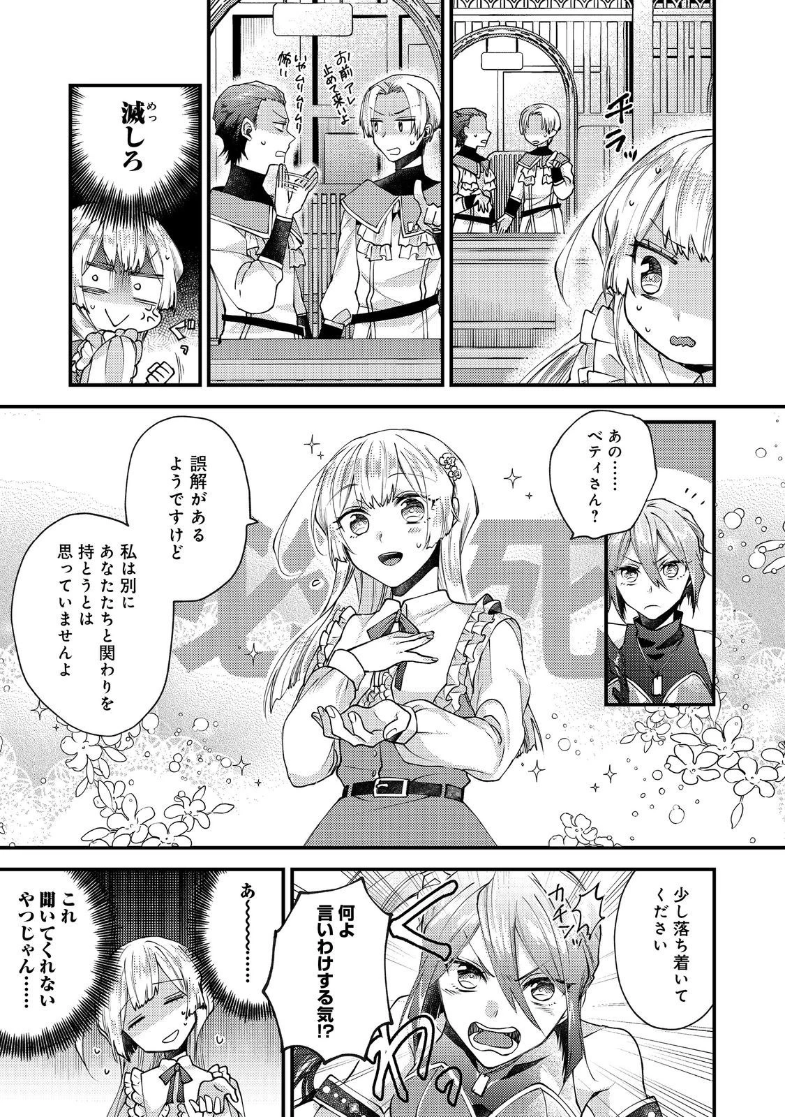 元悪役令嬢とＳ級冒険者のほのぼの街暮らし～不遇なキャラに転生してたけど、理想の美女になれたからプラマイゼロだよね～ 第10話 - 3