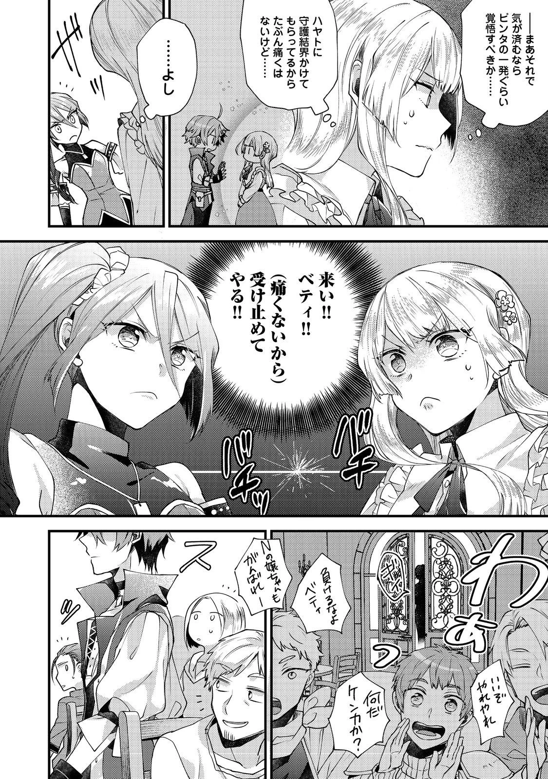 元悪役令嬢とＳ級冒険者のほのぼの街暮らし～不遇なキャラに転生してたけど、理想の美女になれたからプラマイゼロだよね～ 第10話 - 4