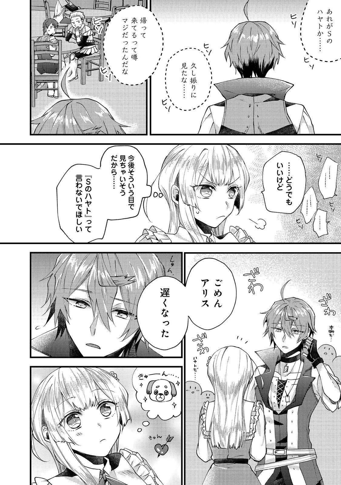 元悪役令嬢とＳ級冒険者のほのぼの街暮らし～不遇なキャラに転生してたけど、理想の美女になれたからプラマイゼロだよね～ 第10話 - 6