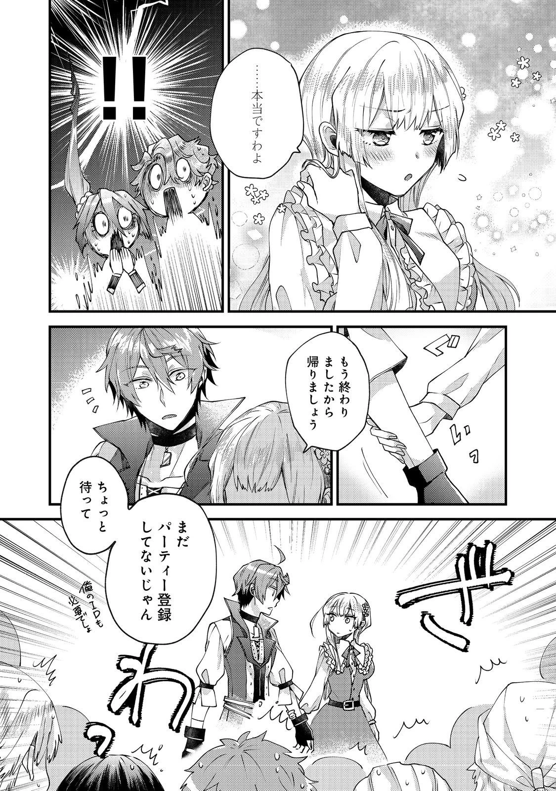 元悪役令嬢とＳ級冒険者のほのぼの街暮らし～不遇なキャラに転生してたけど、理想の美女になれたからプラマイゼロだよね～ 第10話 - 7