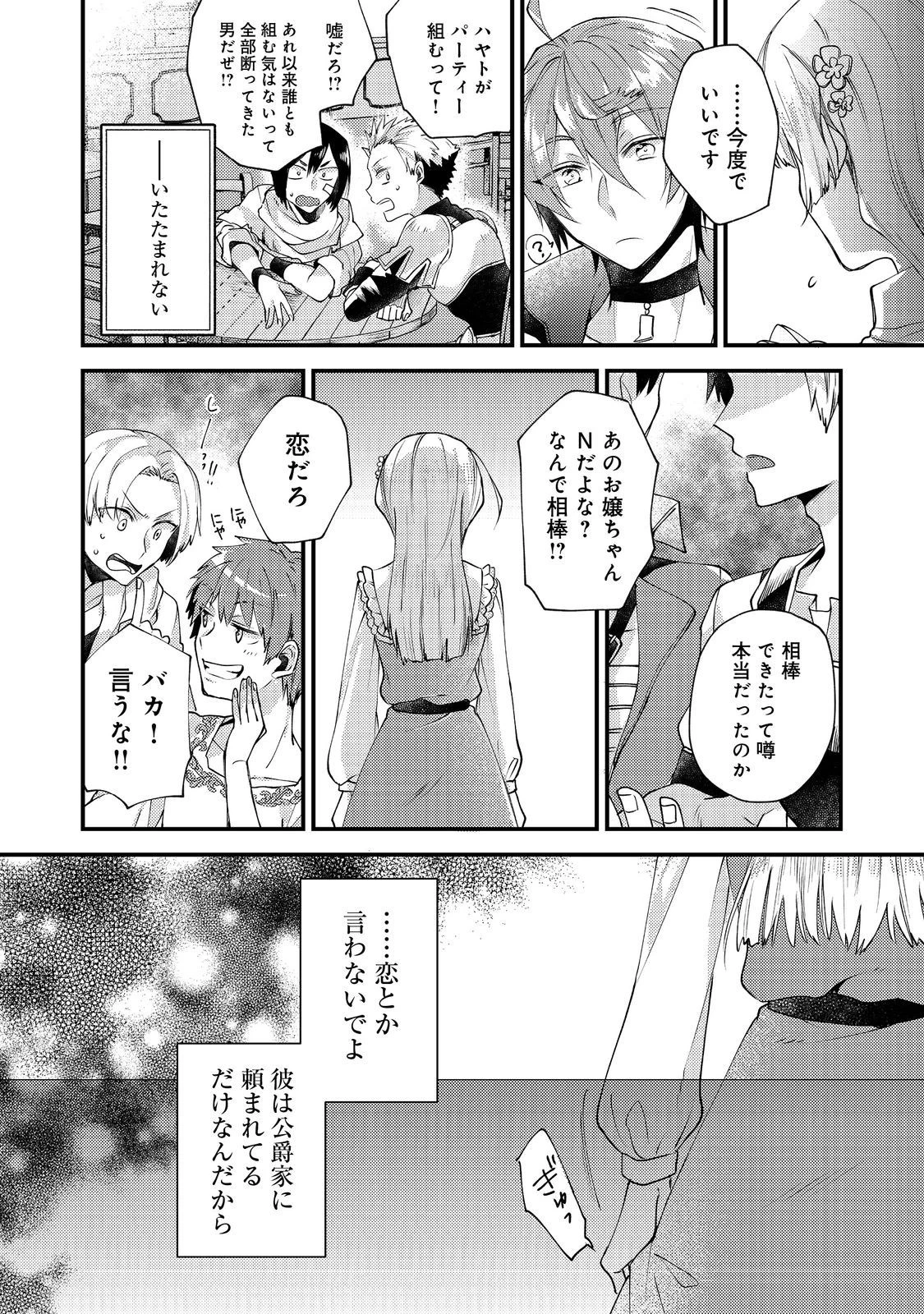 元悪役令嬢とＳ級冒険者のほのぼの街暮らし～不遇なキャラに転生してたけど、理想の美女になれたからプラマイゼロだよね～ 第10話 - 8