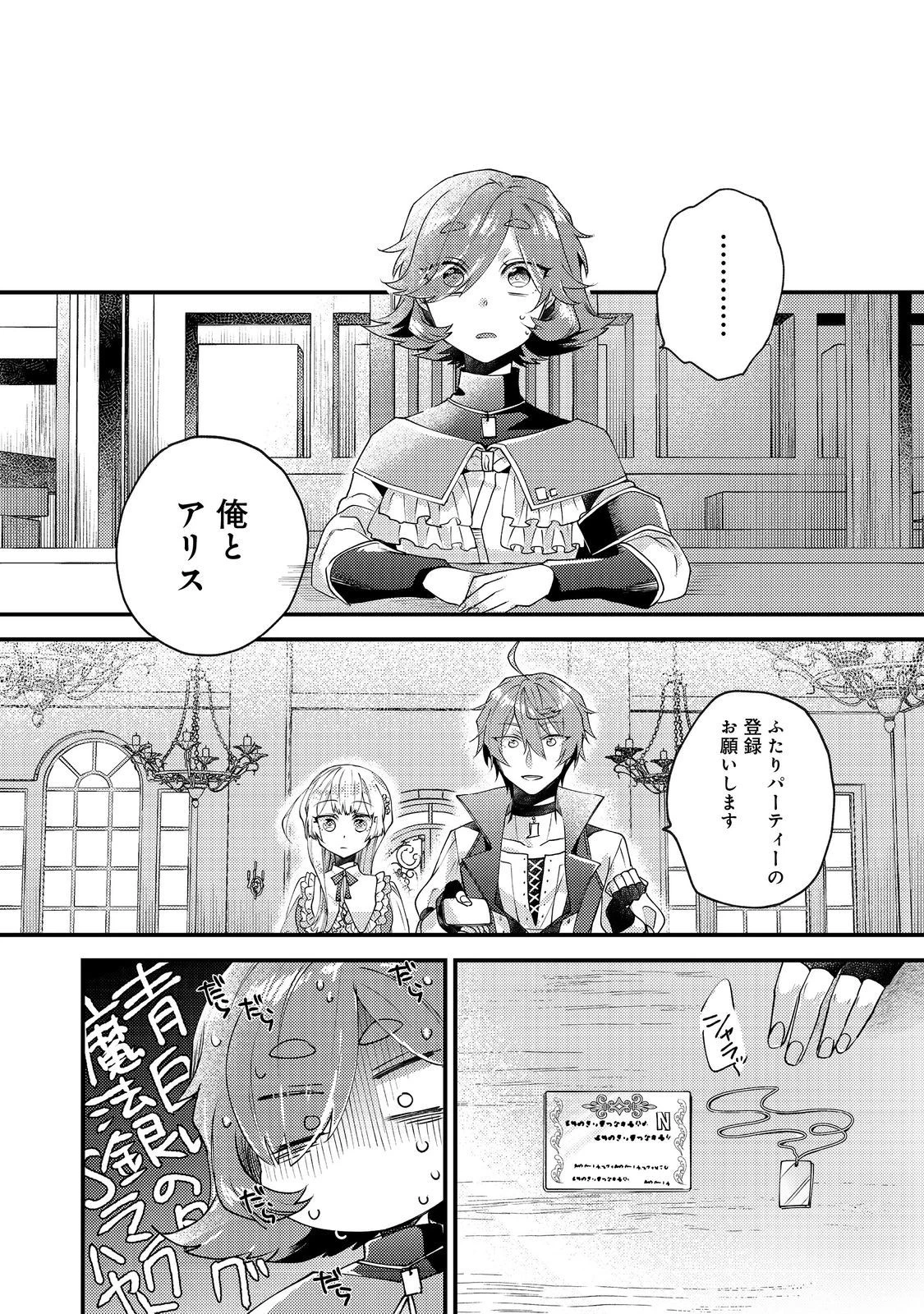 元悪役令嬢とＳ級冒険者のほのぼの街暮らし～不遇なキャラに転生してたけど、理想の美女になれたからプラマイゼロだよね～ 第10話 - 10