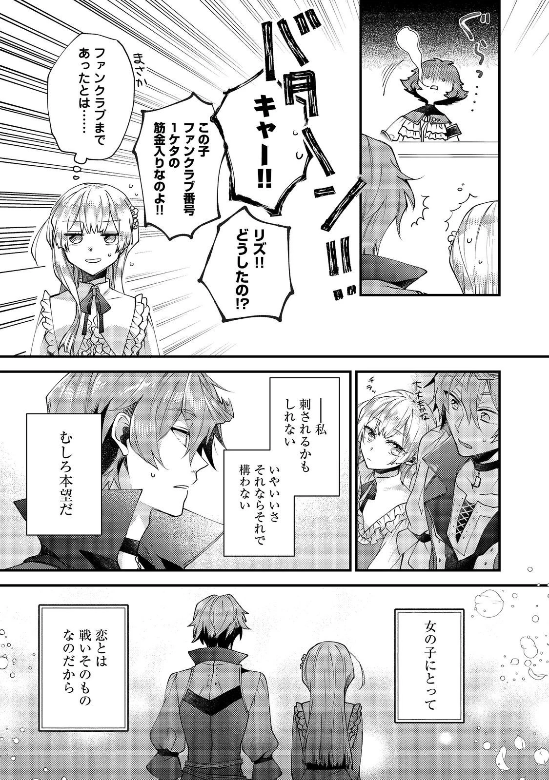 元悪役令嬢とＳ級冒険者のほのぼの街暮らし～不遇なキャラに転生してたけど、理想の美女になれたからプラマイゼロだよね～ 第10話 - 11