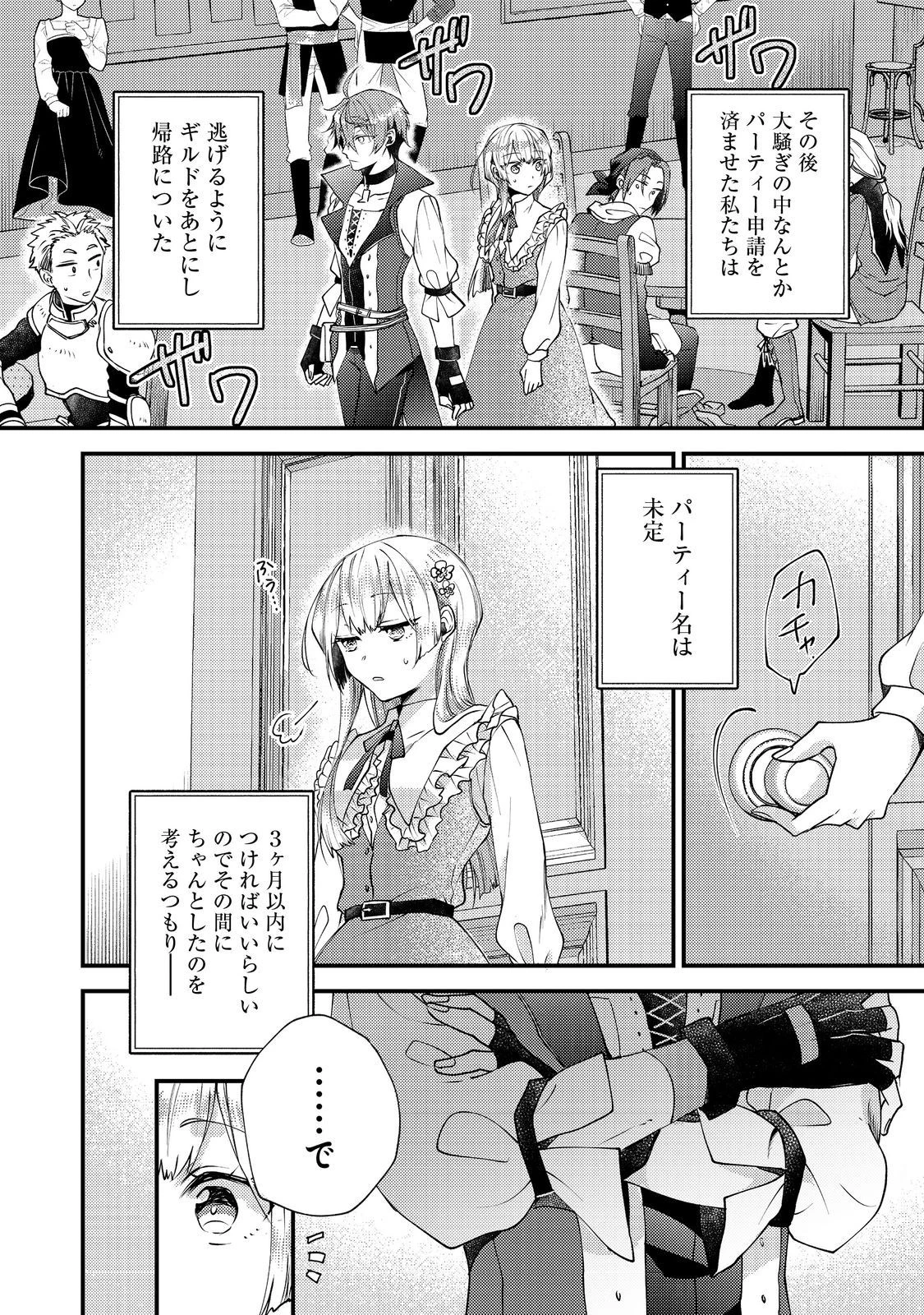 元悪役令嬢とＳ級冒険者のほのぼの街暮らし～不遇なキャラに転生してたけど、理想の美女になれたからプラマイゼロだよね～ 第10話 - 12