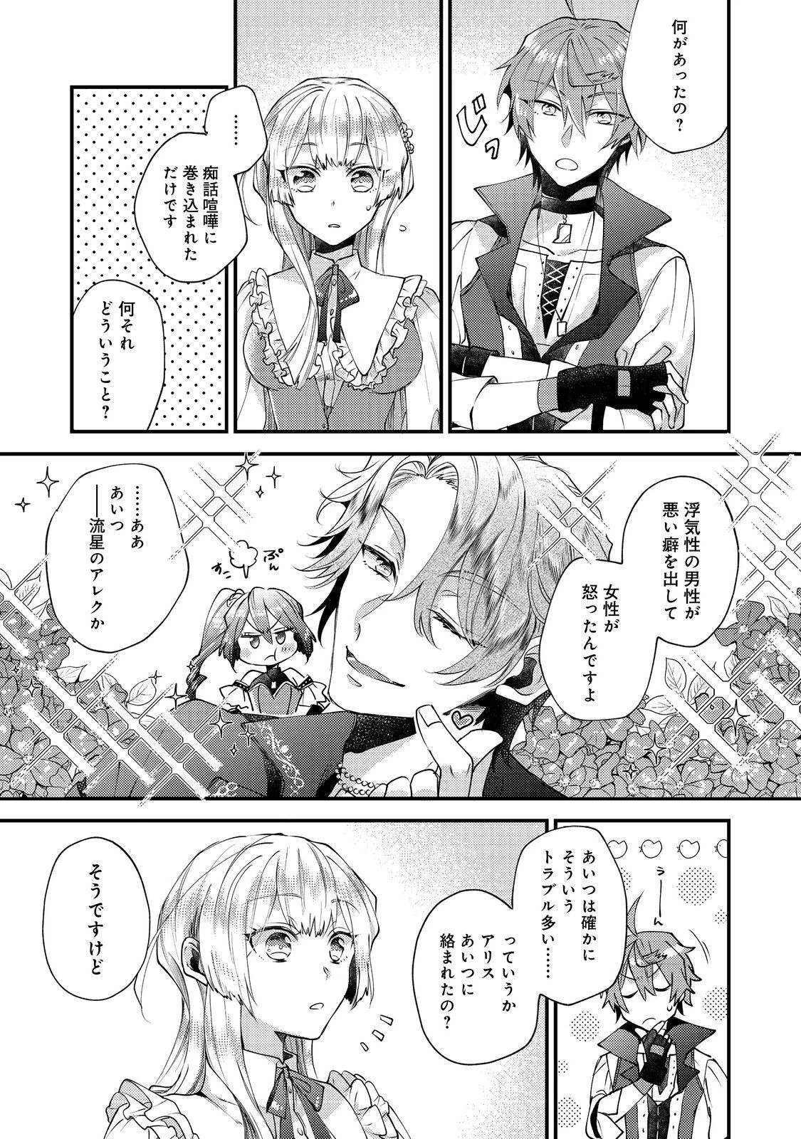 元悪役令嬢とＳ級冒険者のほのぼの街暮らし～不遇なキャラに転生してたけど、理想の美女になれたからプラマイゼロだよね～ 第10話 - 13